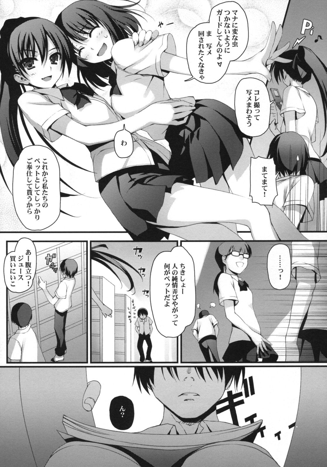 (COMIC1☆3) [無限軌道A (トモセシュンサク)] わがままペットライフ! [無修正]