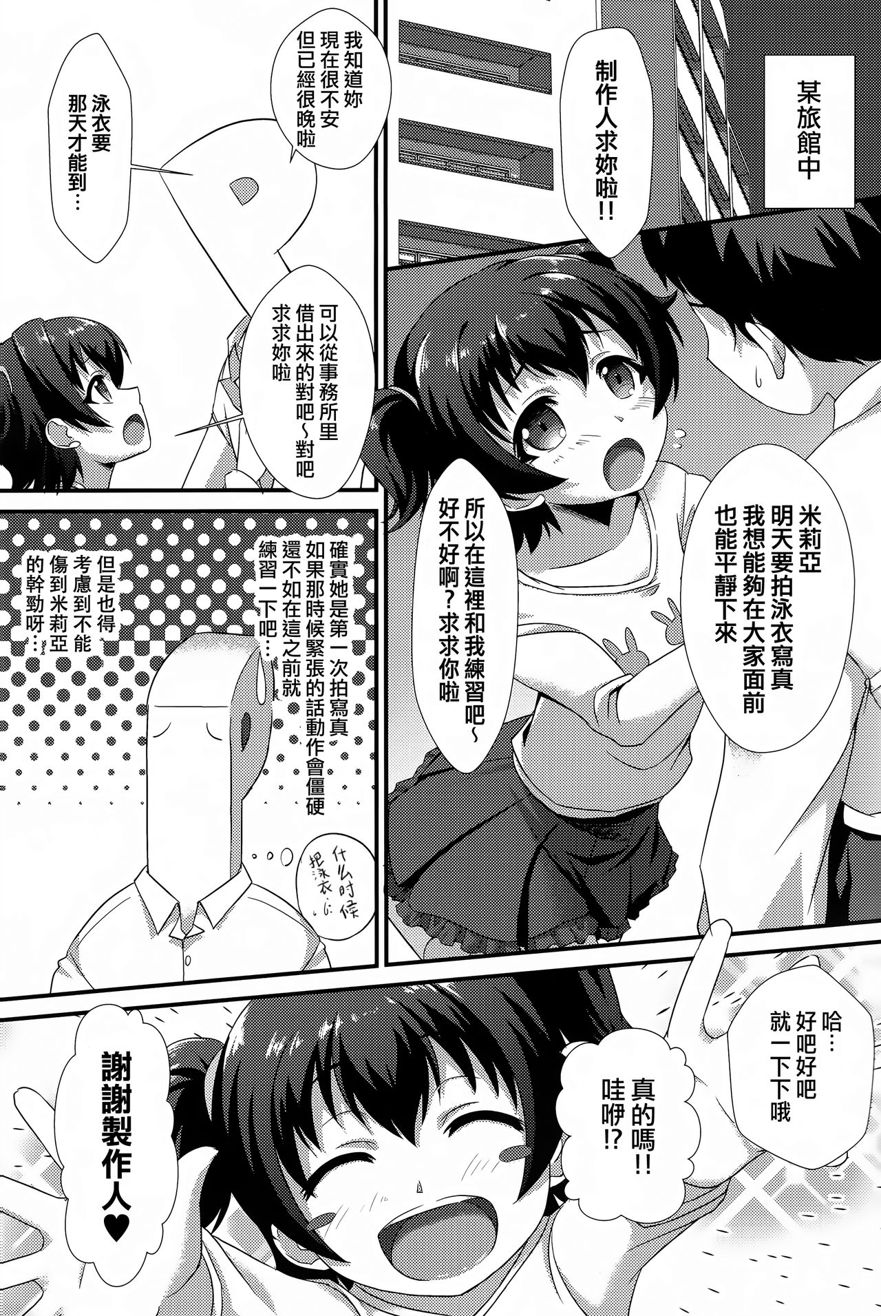 (C91) [CHARAN PORAN (猫乃またたび)] ないしょのりはぁさる (アイドルマスター シンデレラガールズ) [中国翻訳]