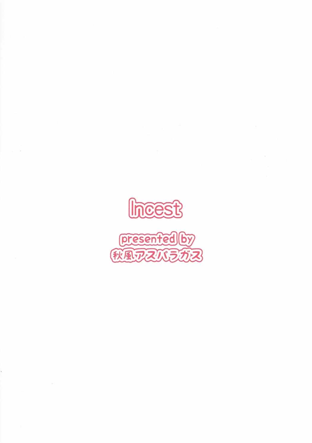 (古明地こんぷれっくす4) [秋風アスパラガス (秋)] Incest (東方Project)