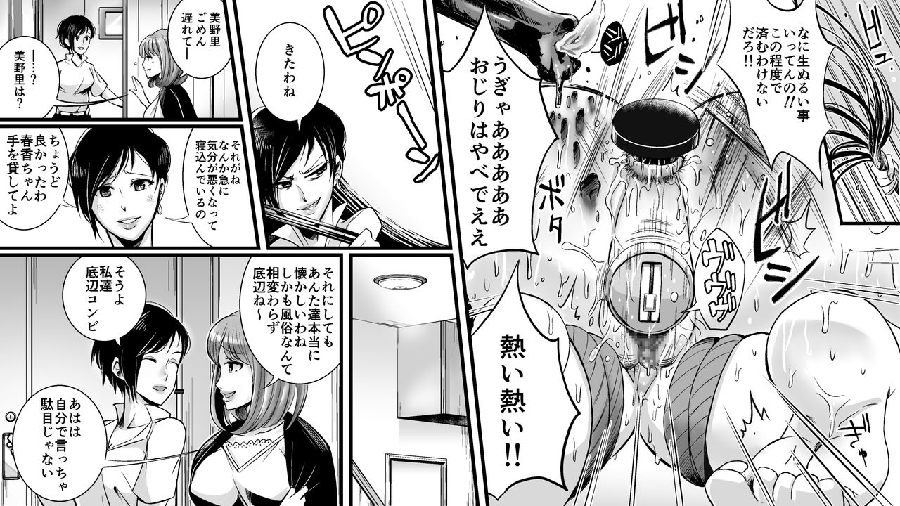 [女による女への陵辱] 悪魔の同窓会 苛められた復讐の幕開け