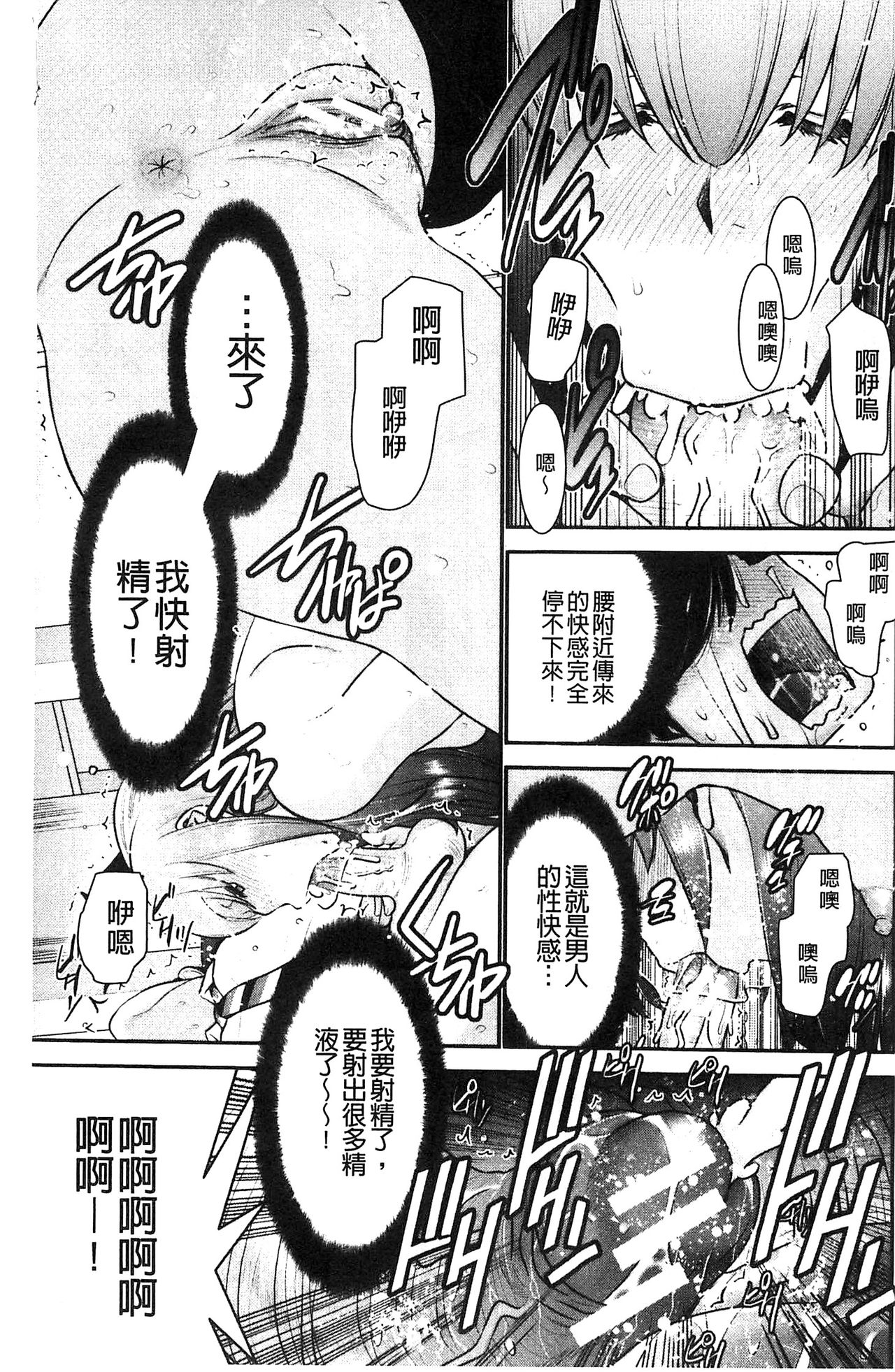 [守矢ギア] 姉憑き [中国翻訳]