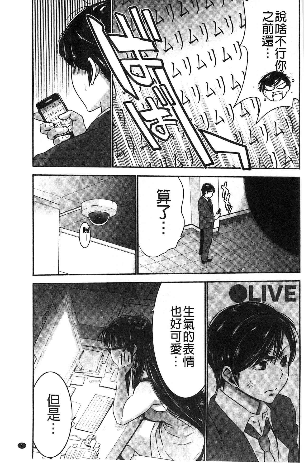 [守矢ギア] 姉憑き [中国翻訳]