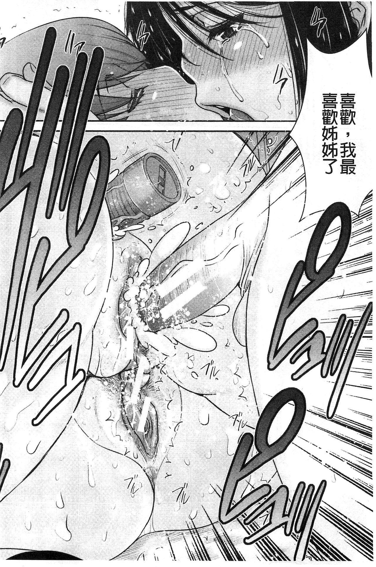 [守矢ギア] 姉憑き [中国翻訳]