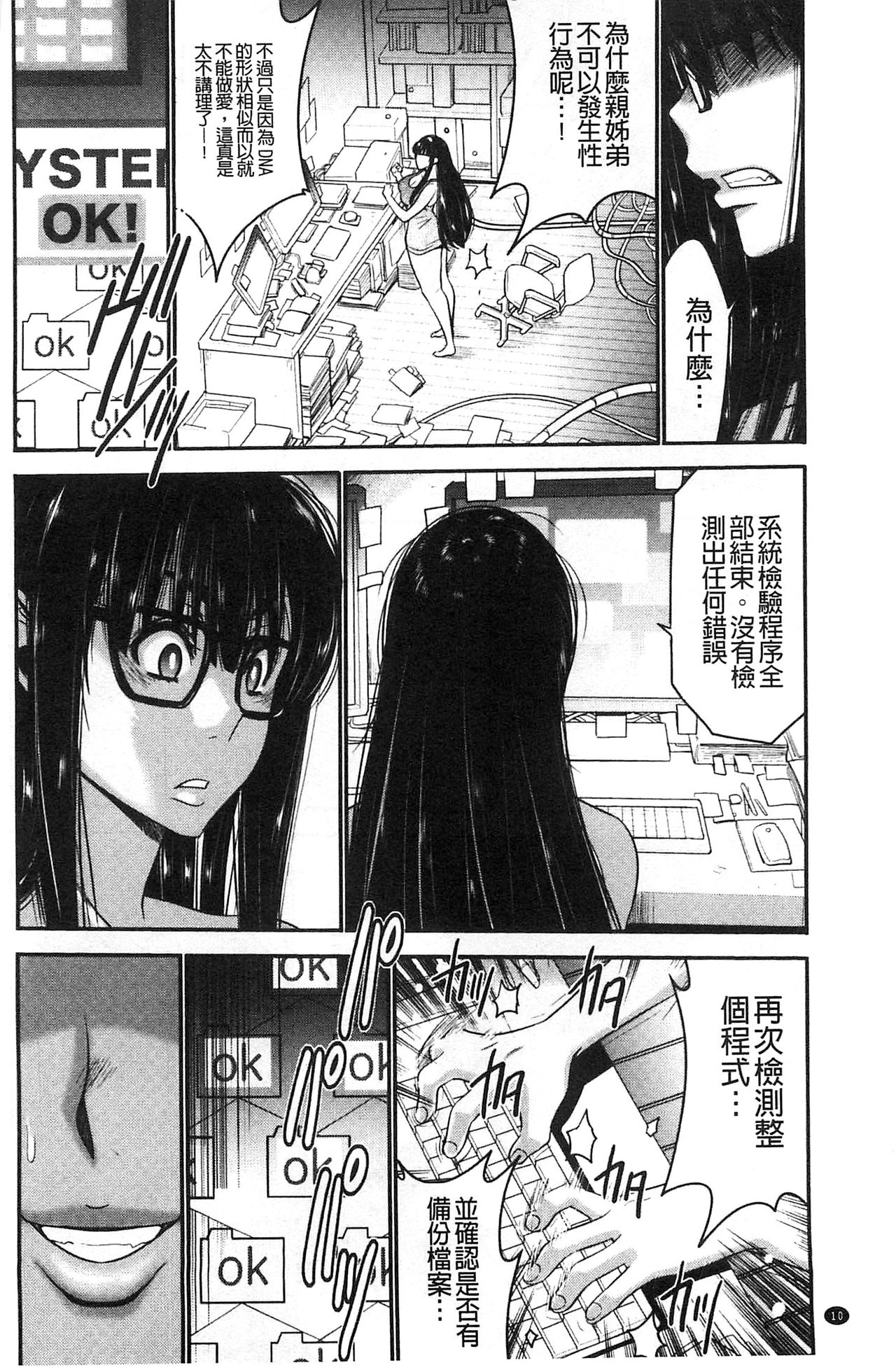 [守矢ギア] 姉憑き [中国翻訳]