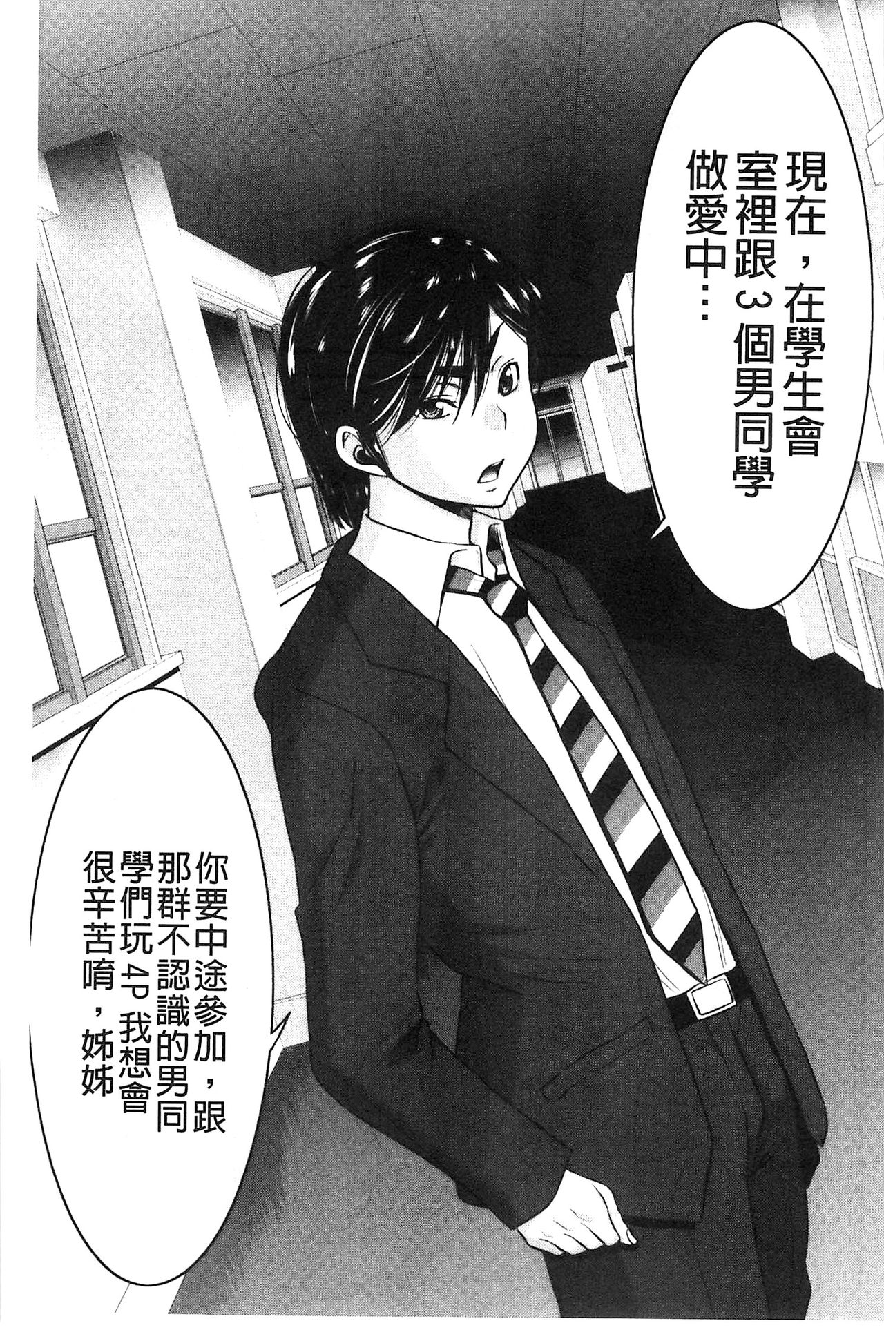 [守矢ギア] 姉憑き [中国翻訳]
