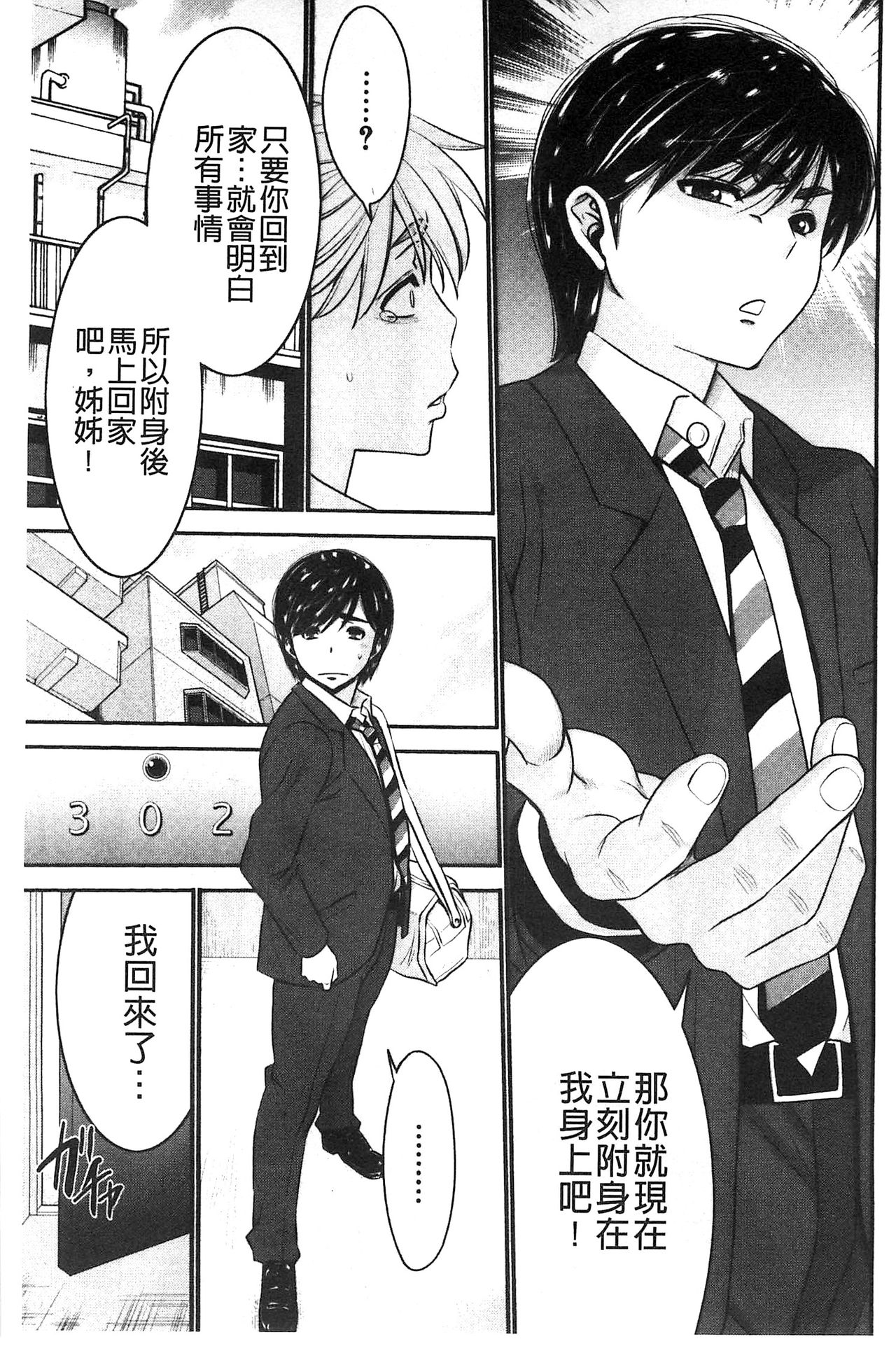 [守矢ギア] 姉憑き [中国翻訳]