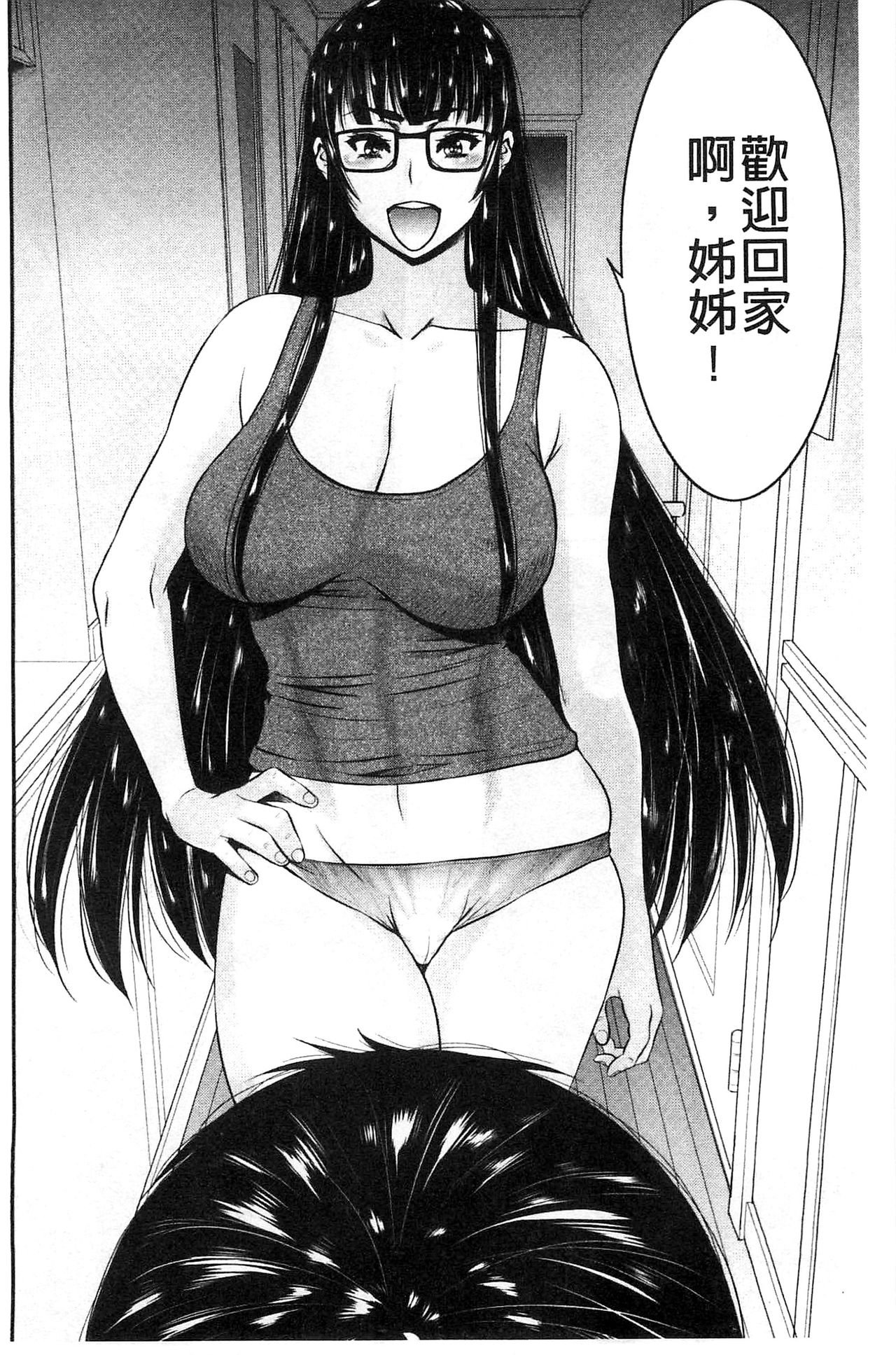 [守矢ギア] 姉憑き [中国翻訳]