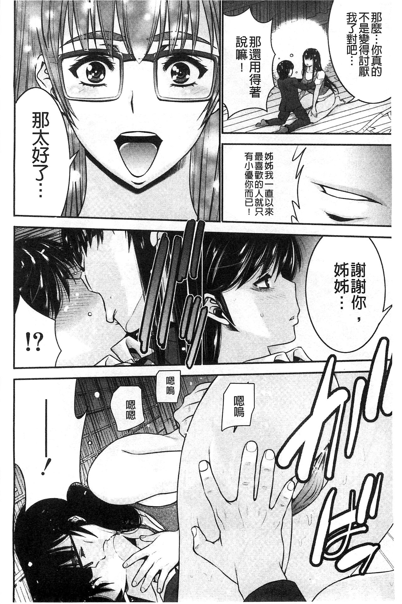 [守矢ギア] 姉憑き [中国翻訳]