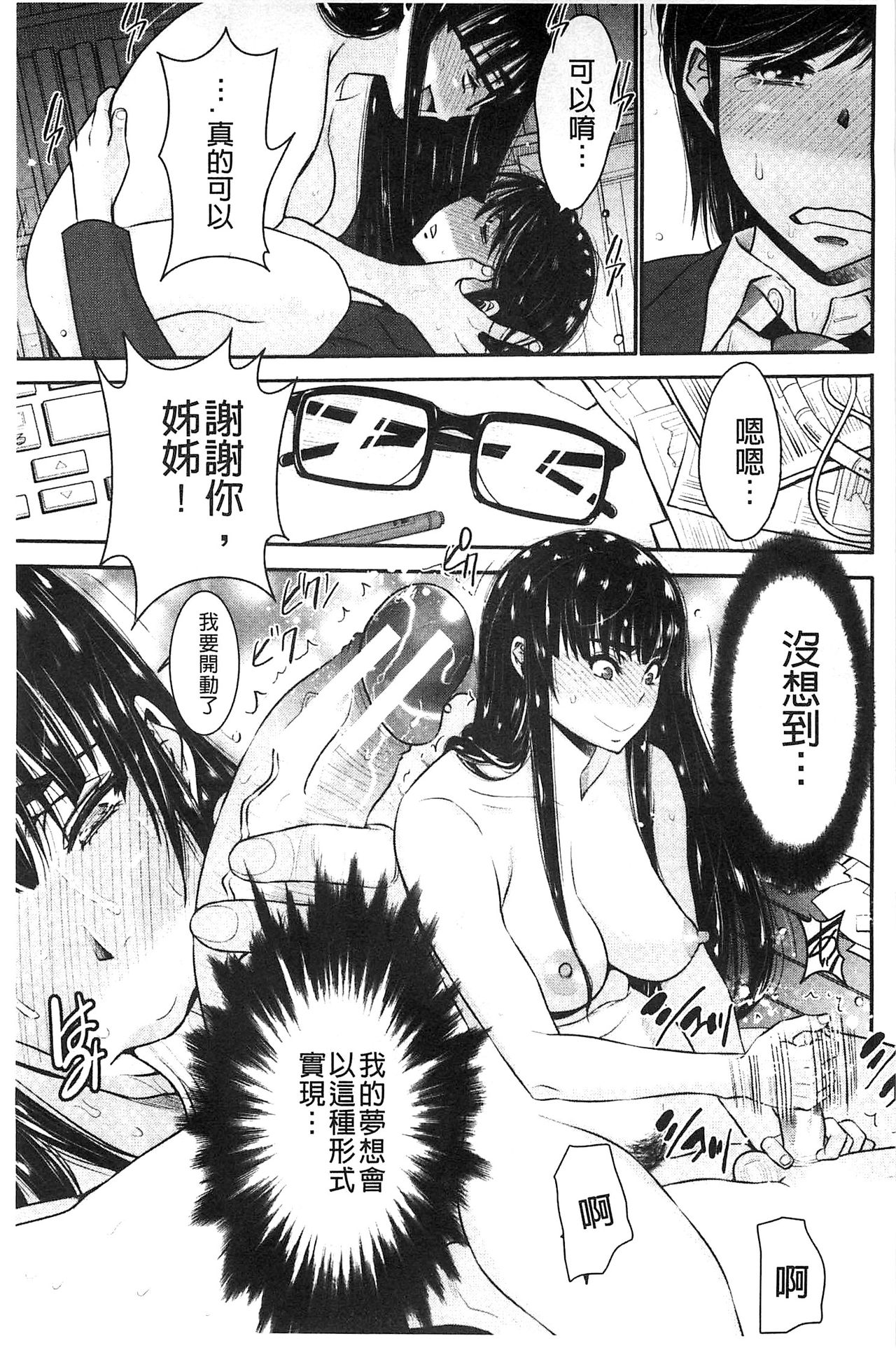 [守矢ギア] 姉憑き [中国翻訳]