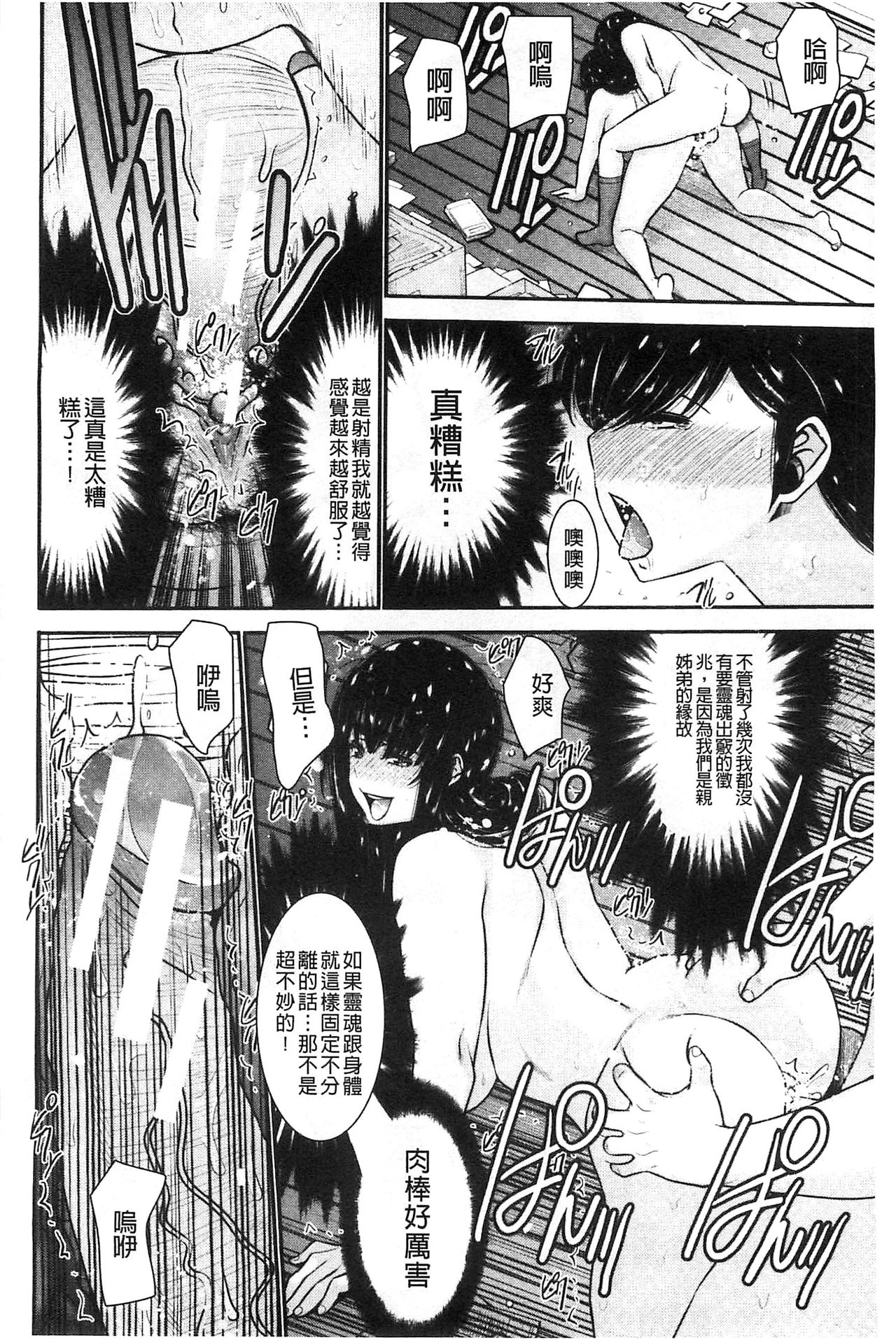 [守矢ギア] 姉憑き [中国翻訳]