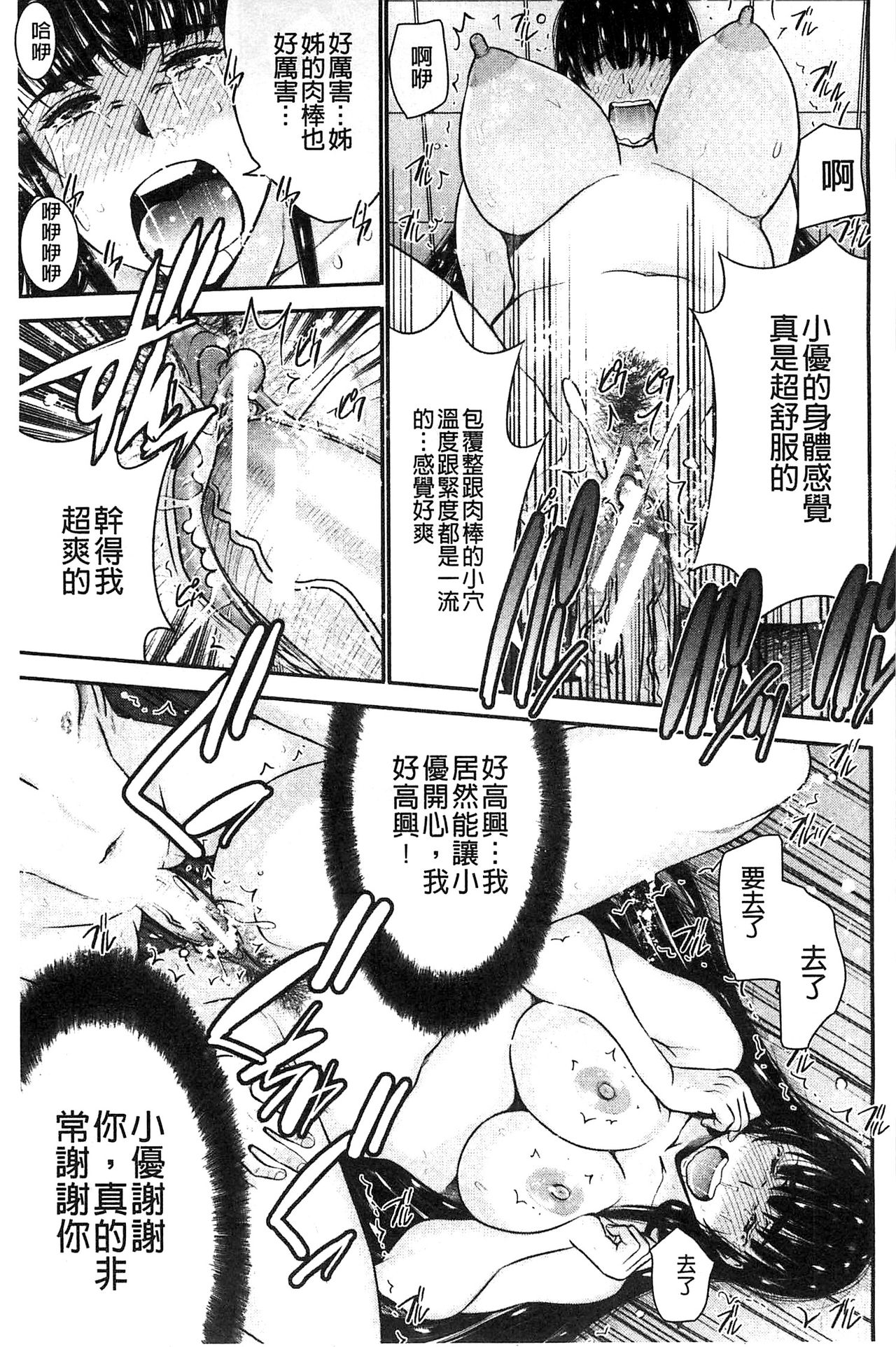 [守矢ギア] 姉憑き [中国翻訳]