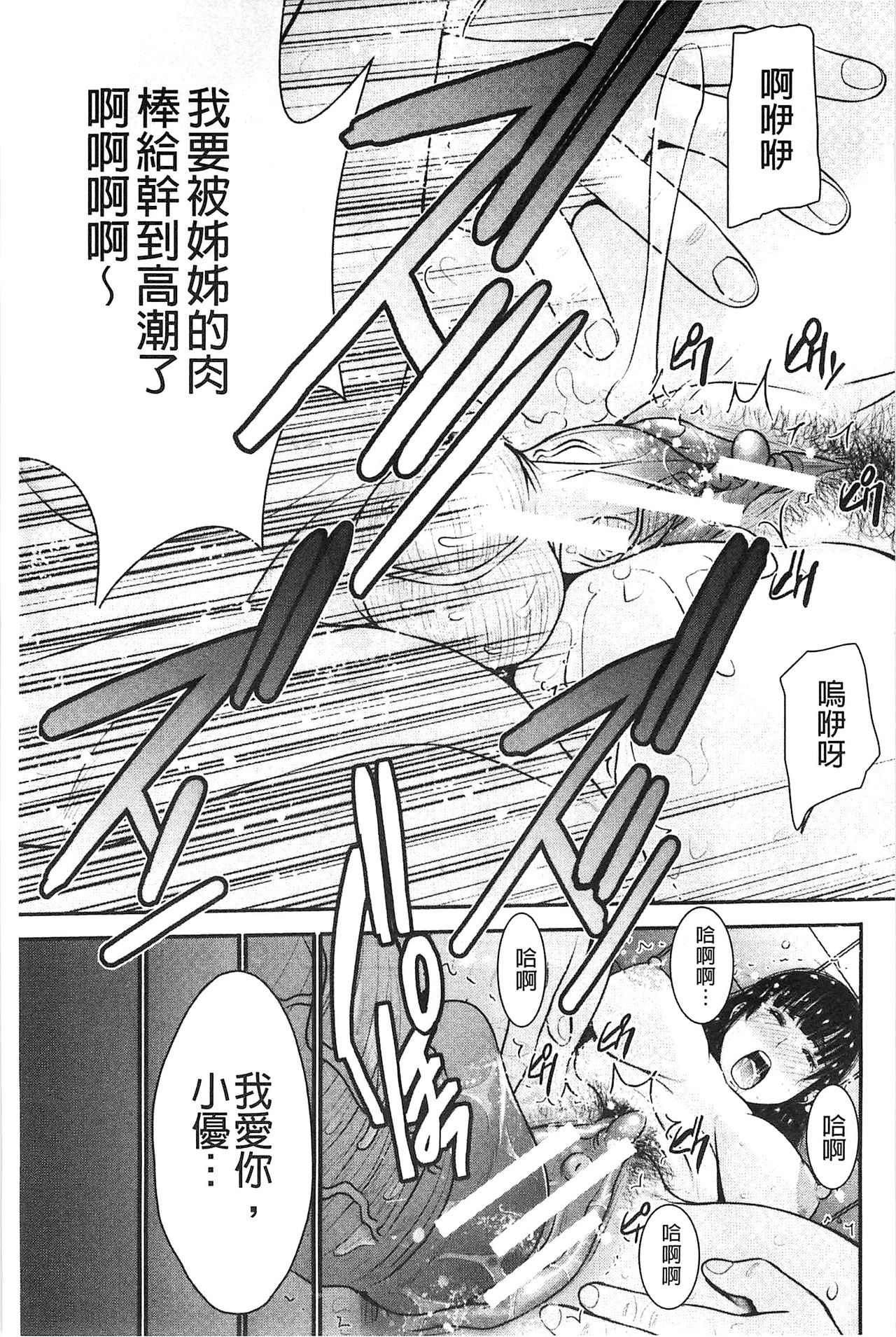 [守矢ギア] 姉憑き [中国翻訳]
