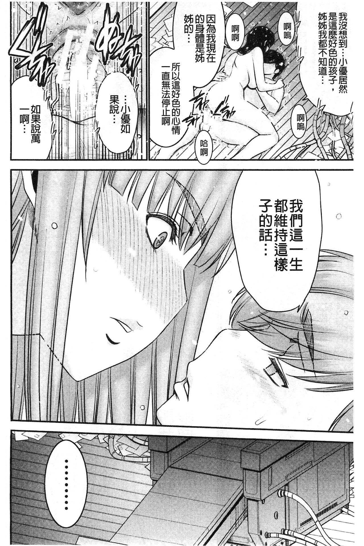 [守矢ギア] 姉憑き [中国翻訳]