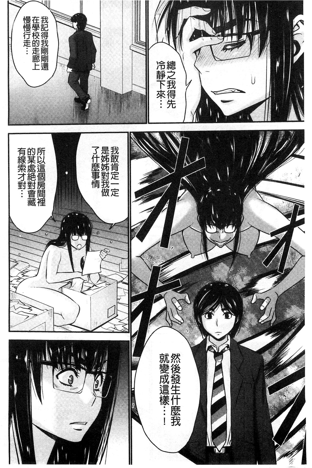[守矢ギア] 姉憑き [中国翻訳]