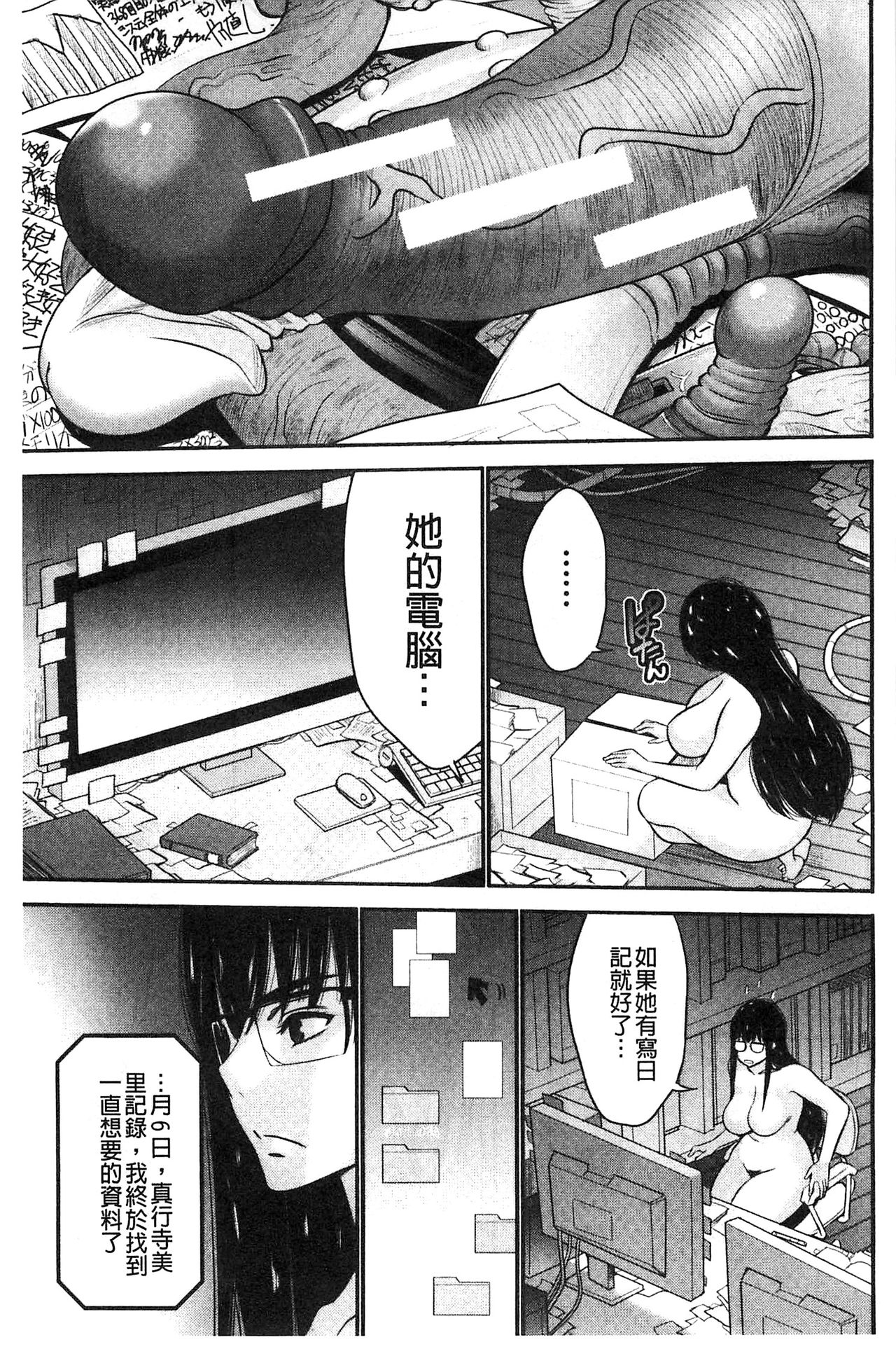 [守矢ギア] 姉憑き [中国翻訳]
