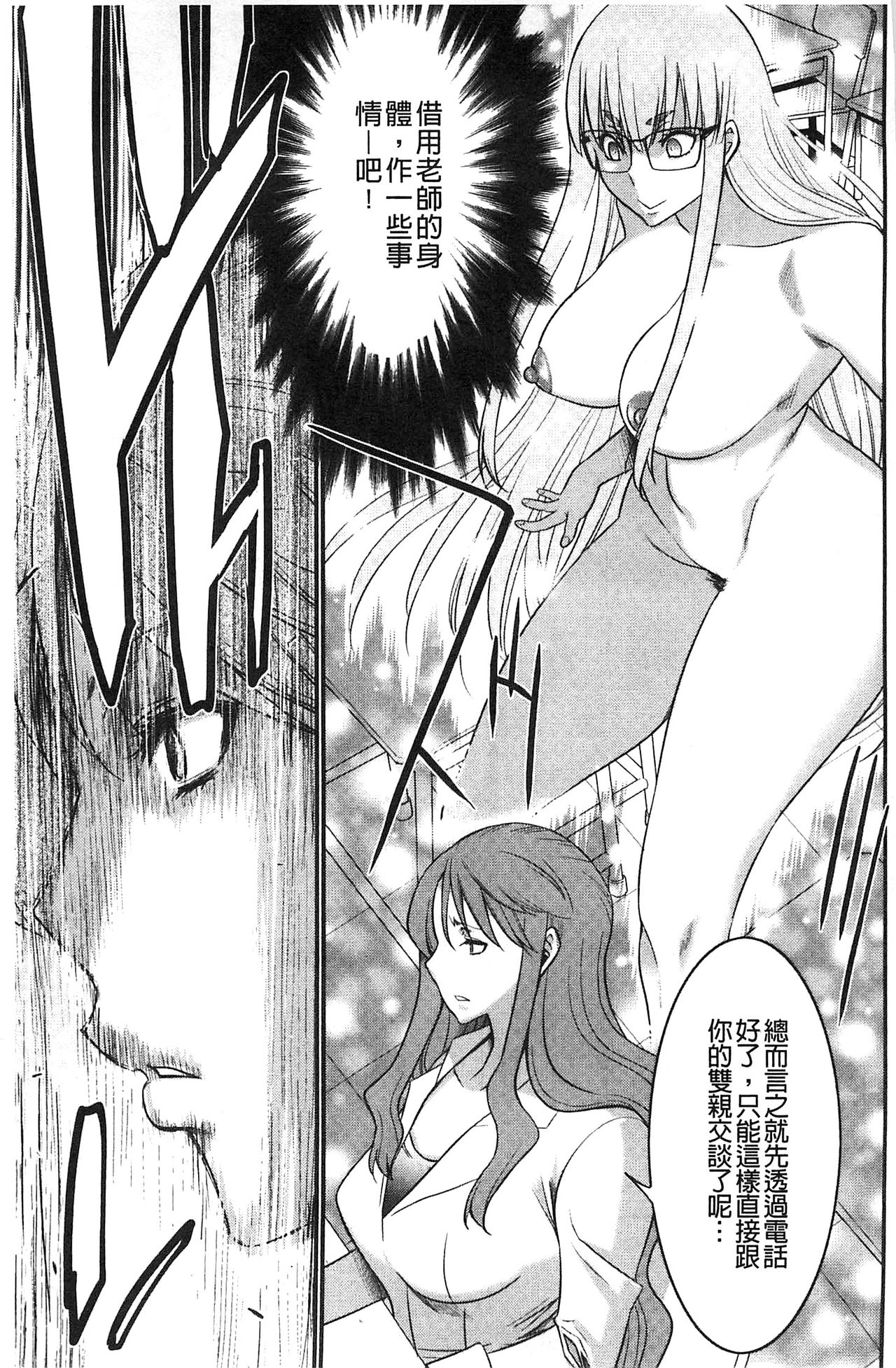 [守矢ギア] 姉憑き [中国翻訳]