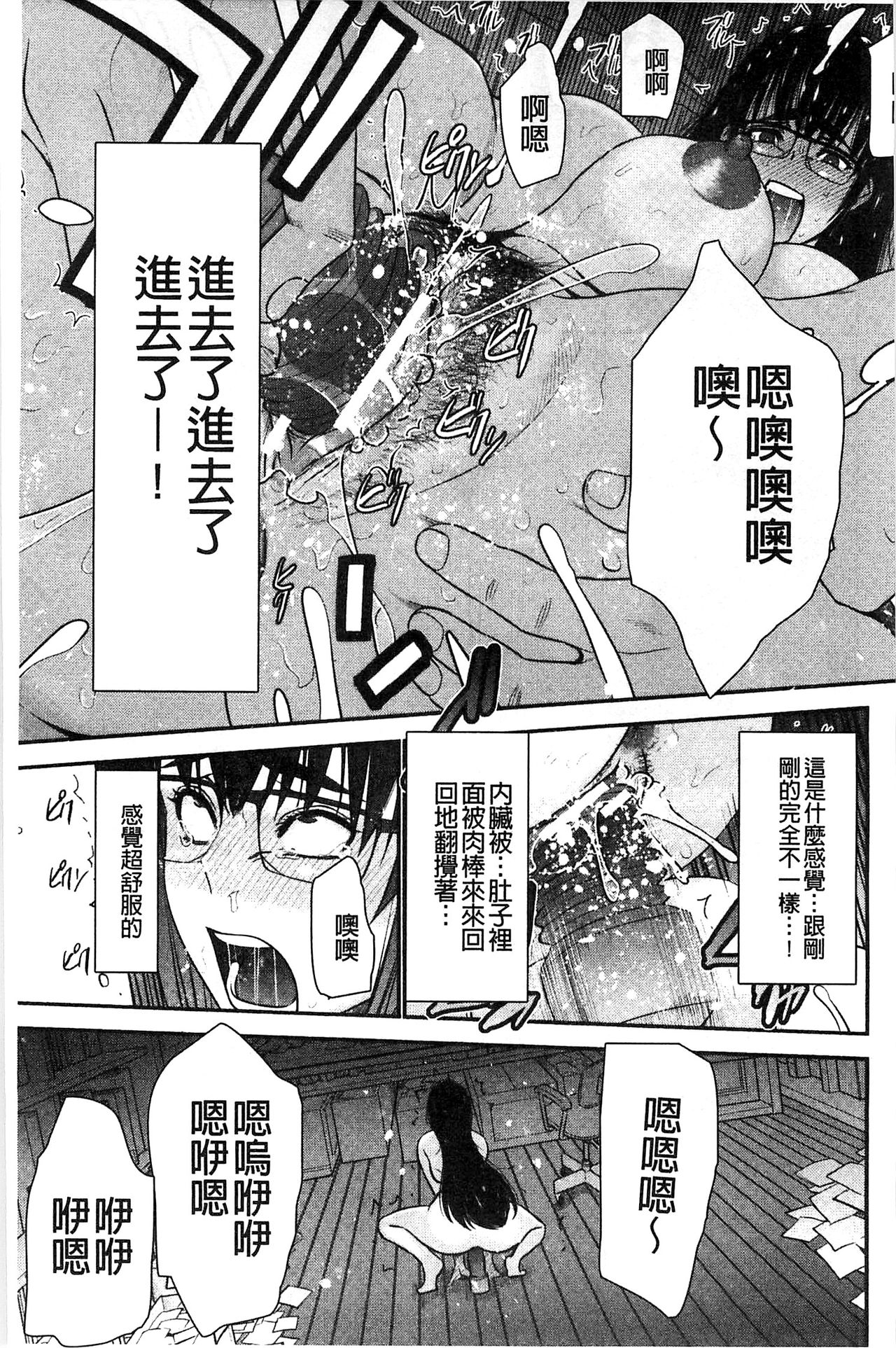 [守矢ギア] 姉憑き [中国翻訳]