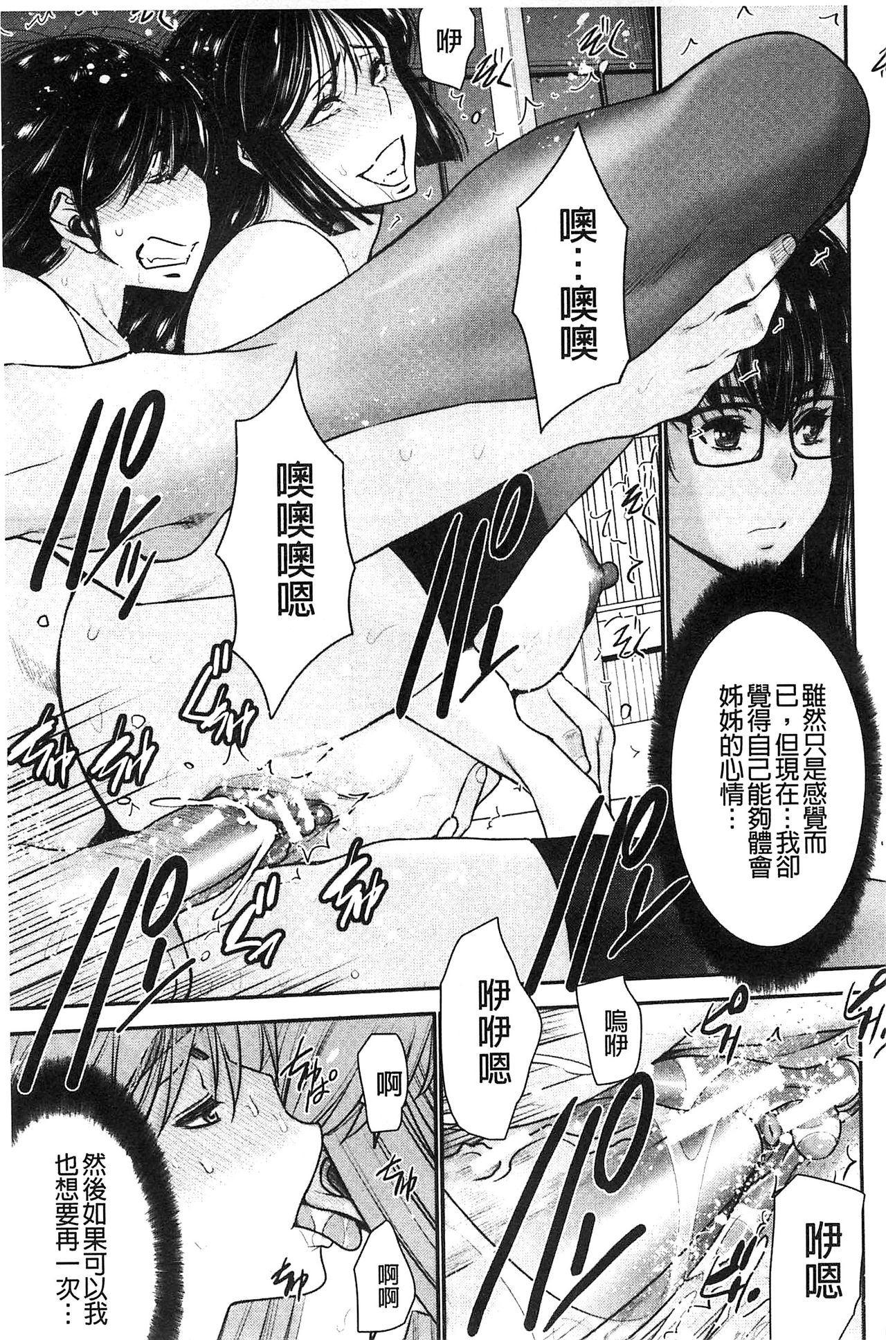 [守矢ギア] 姉憑き [中国翻訳]