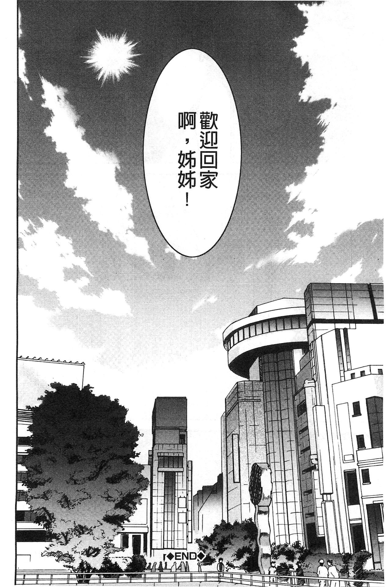 [守矢ギア] 姉憑き [中国翻訳]