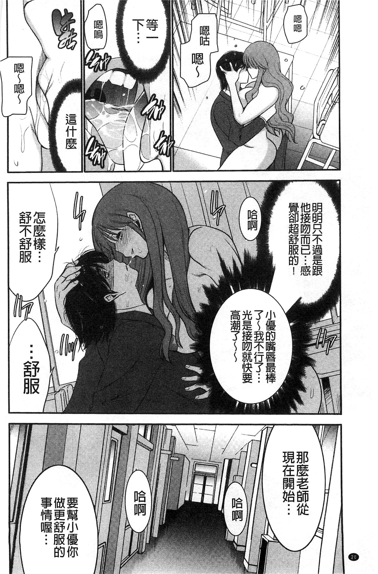 [守矢ギア] 姉憑き [中国翻訳]