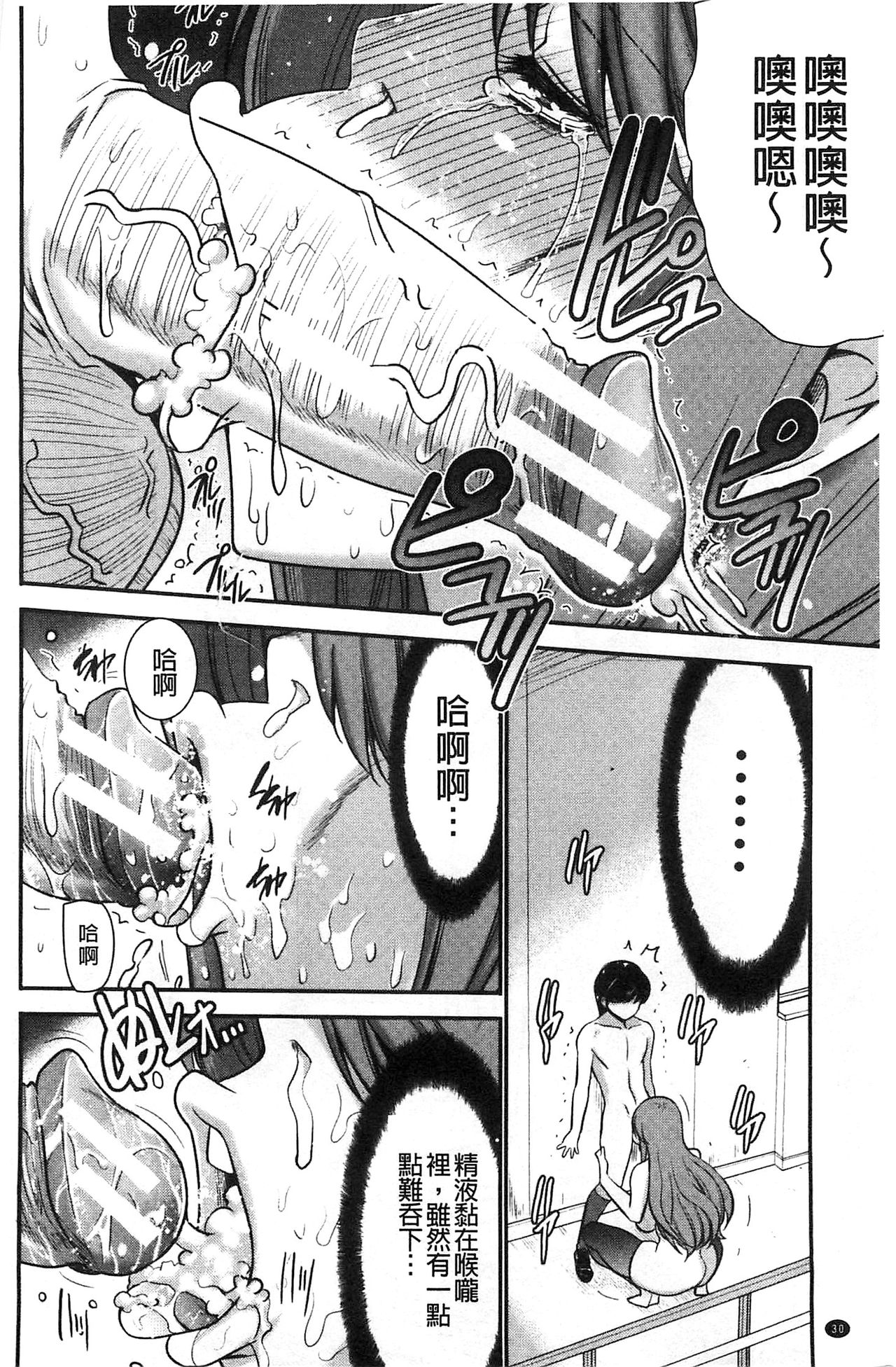[守矢ギア] 姉憑き [中国翻訳]