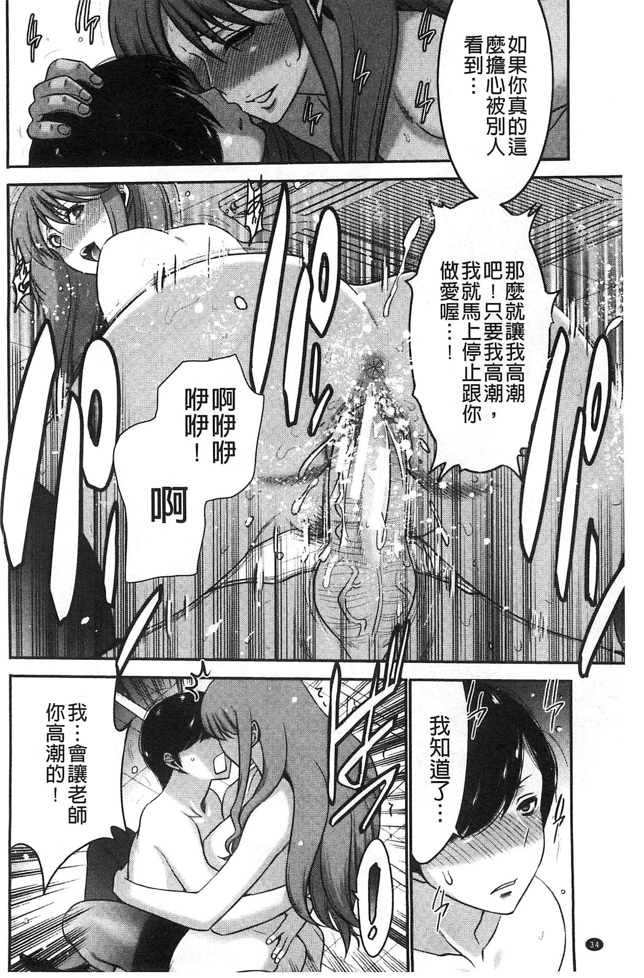 [守矢ギア] 姉憑き [中国翻訳]