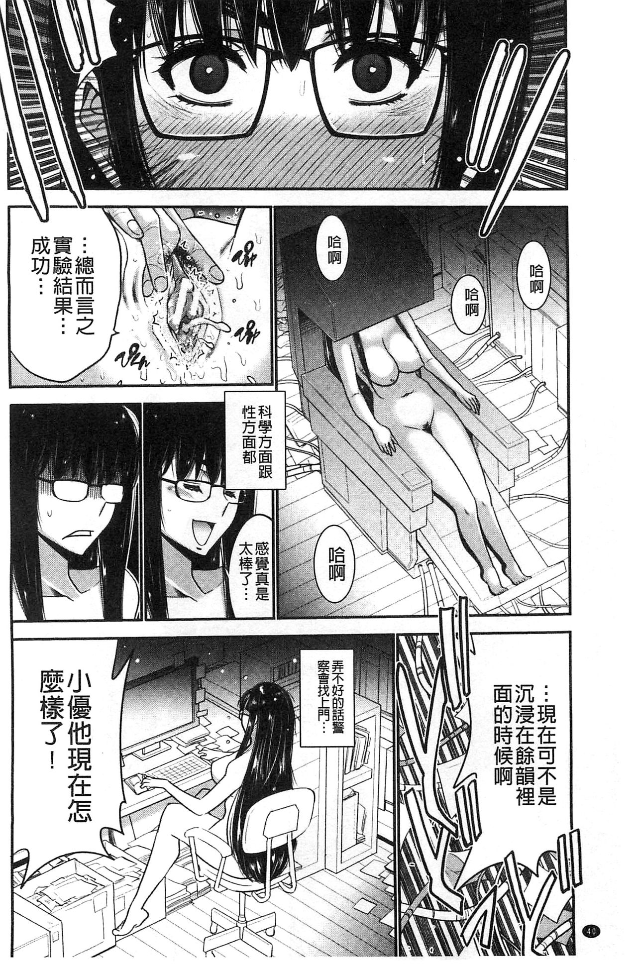 [守矢ギア] 姉憑き [中国翻訳]