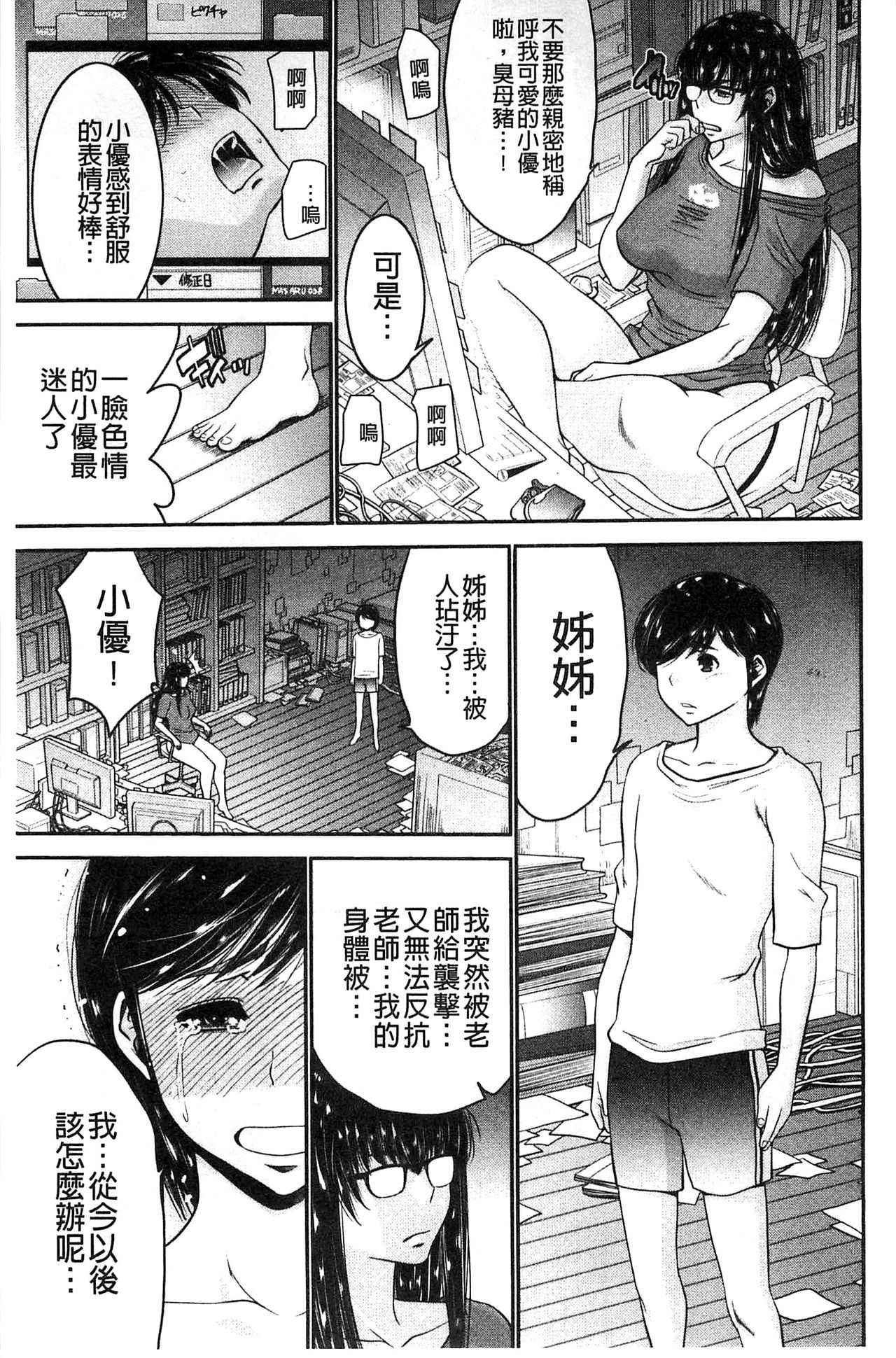 [守矢ギア] 姉憑き [中国翻訳]