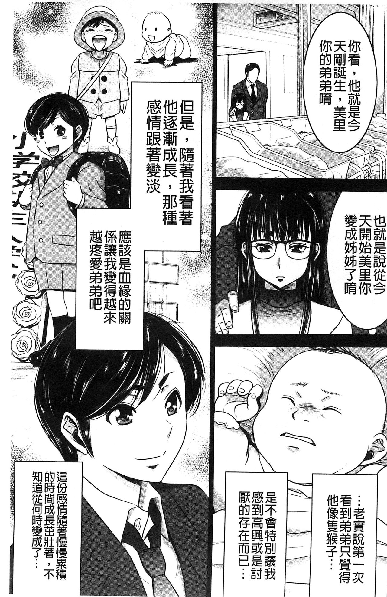 [守矢ギア] 姉憑き [中国翻訳]