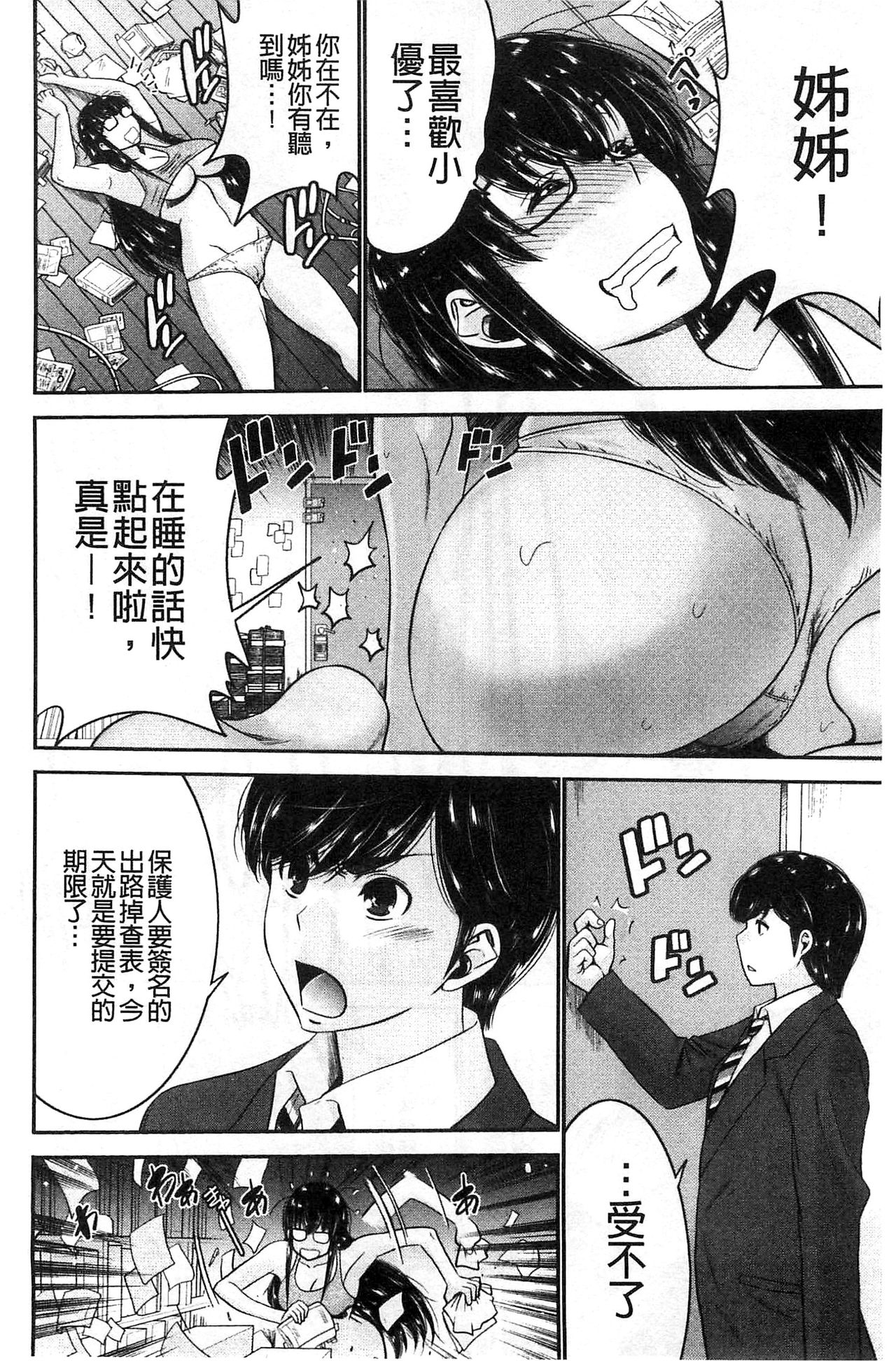 [守矢ギア] 姉憑き [中国翻訳]