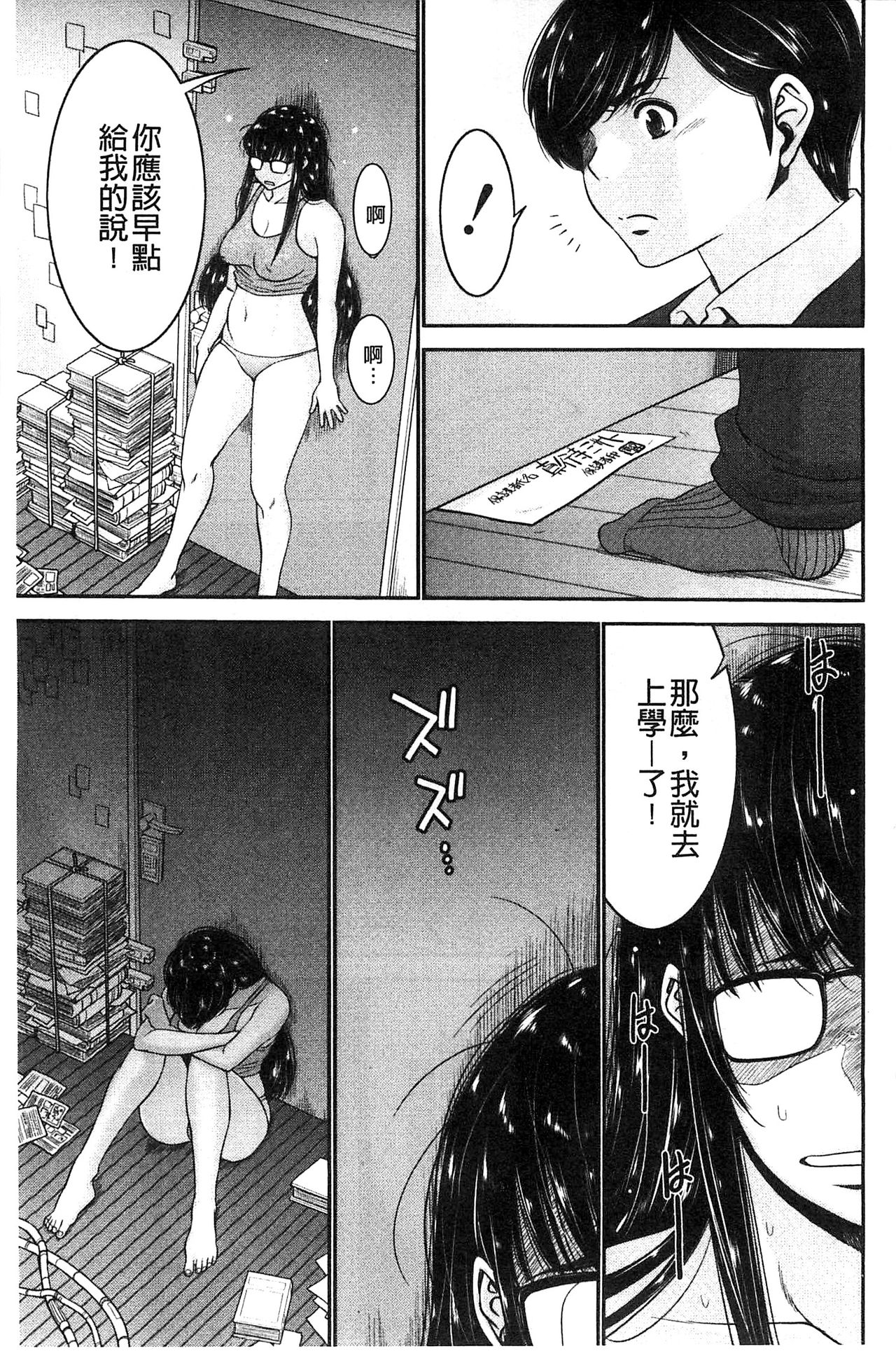 [守矢ギア] 姉憑き [中国翻訳]