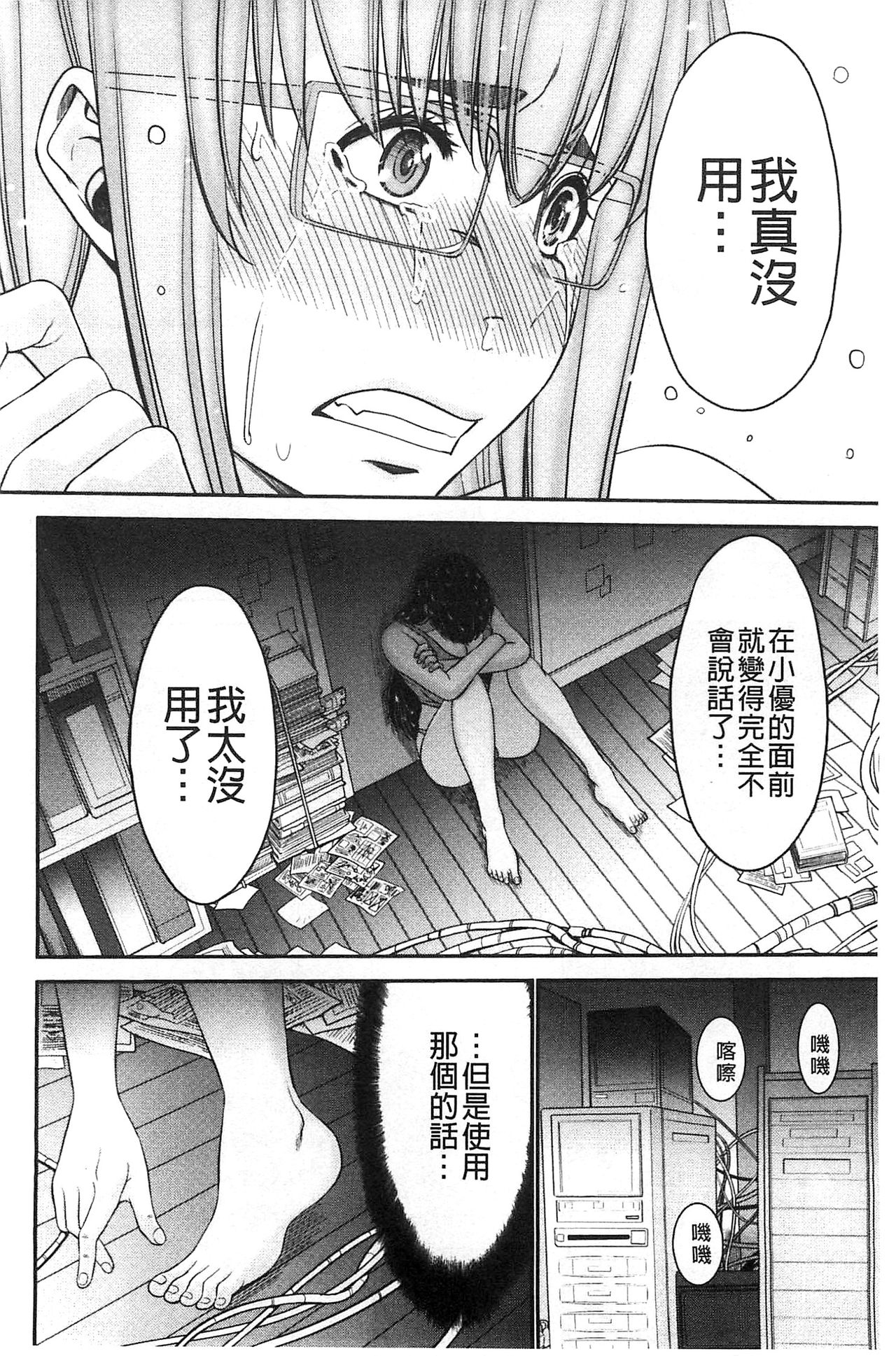 [守矢ギア] 姉憑き [中国翻訳]