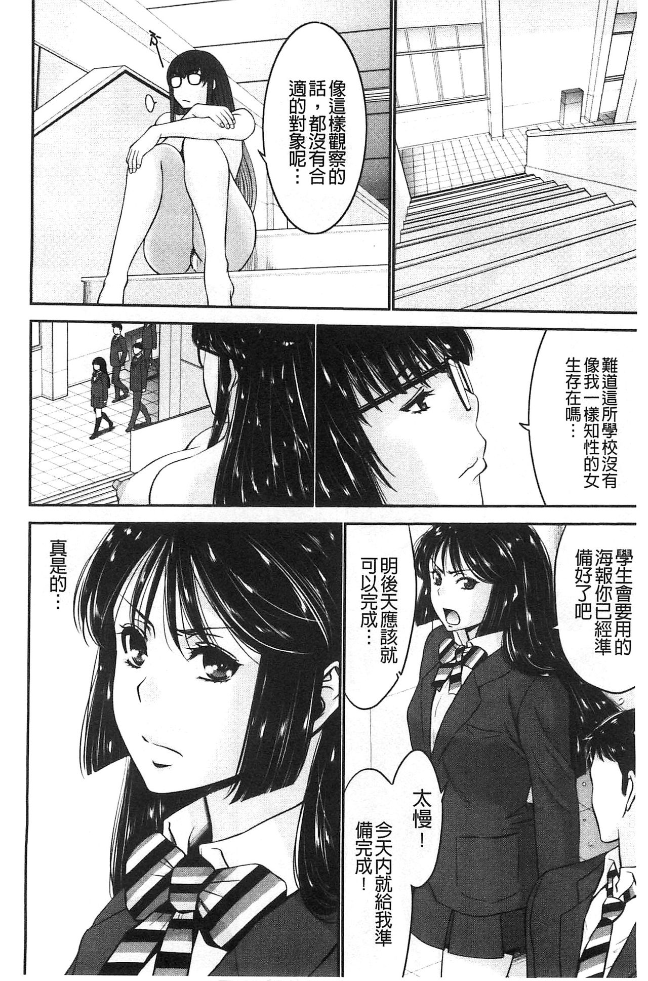 [守矢ギア] 姉憑き [中国翻訳]