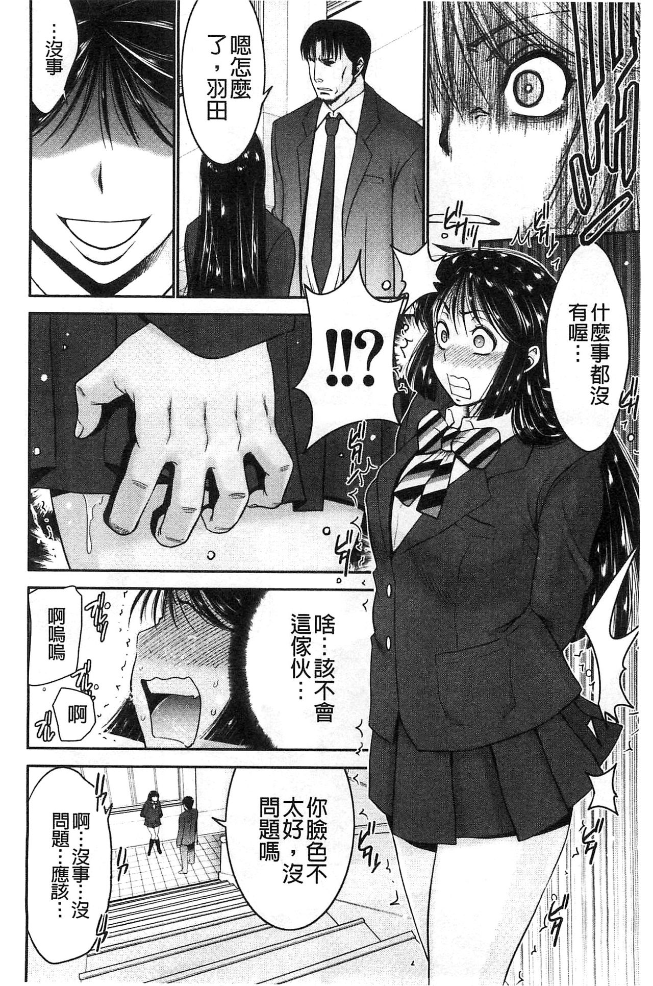 [守矢ギア] 姉憑き [中国翻訳]