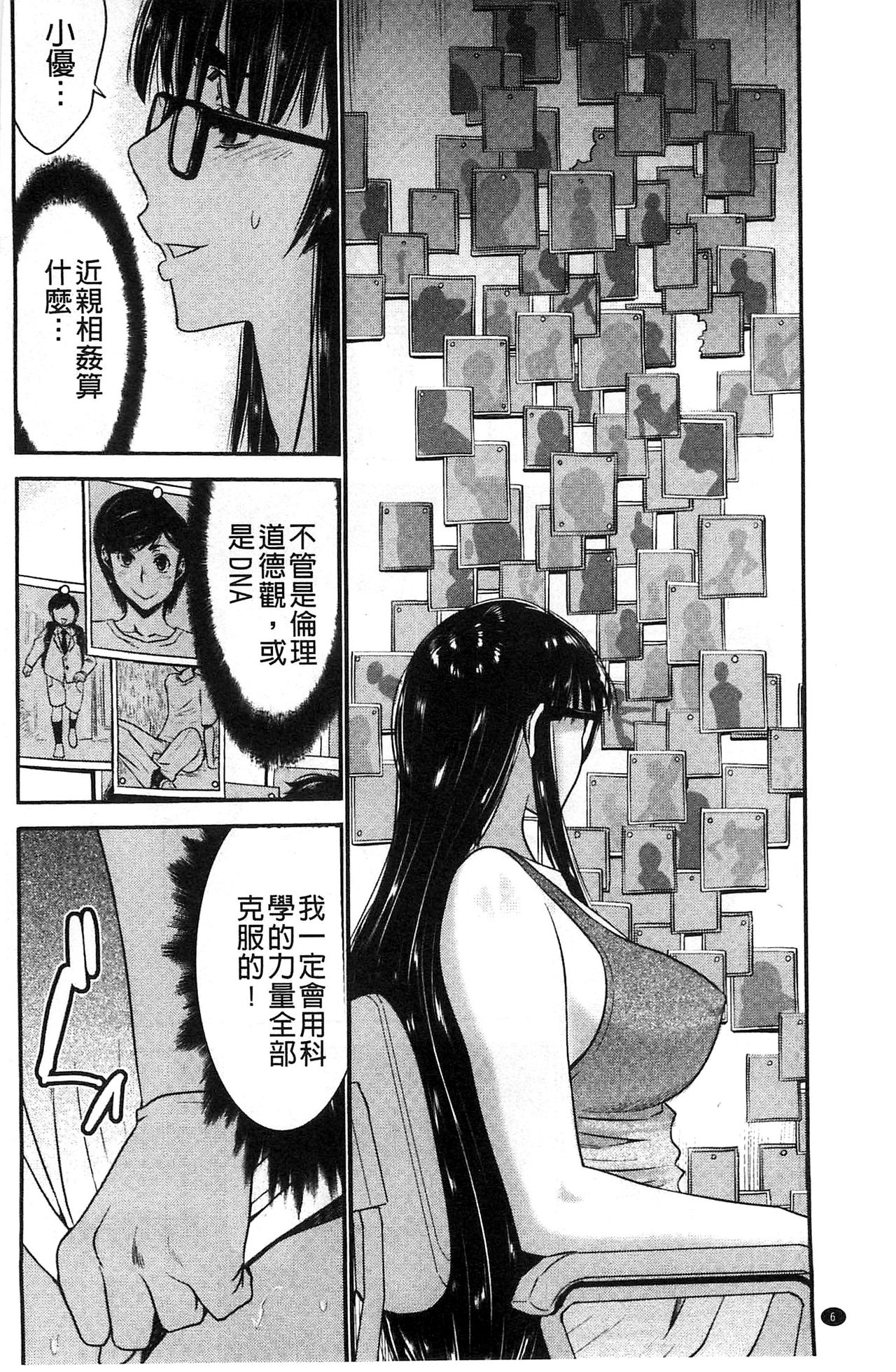 [守矢ギア] 姉憑き [中国翻訳]