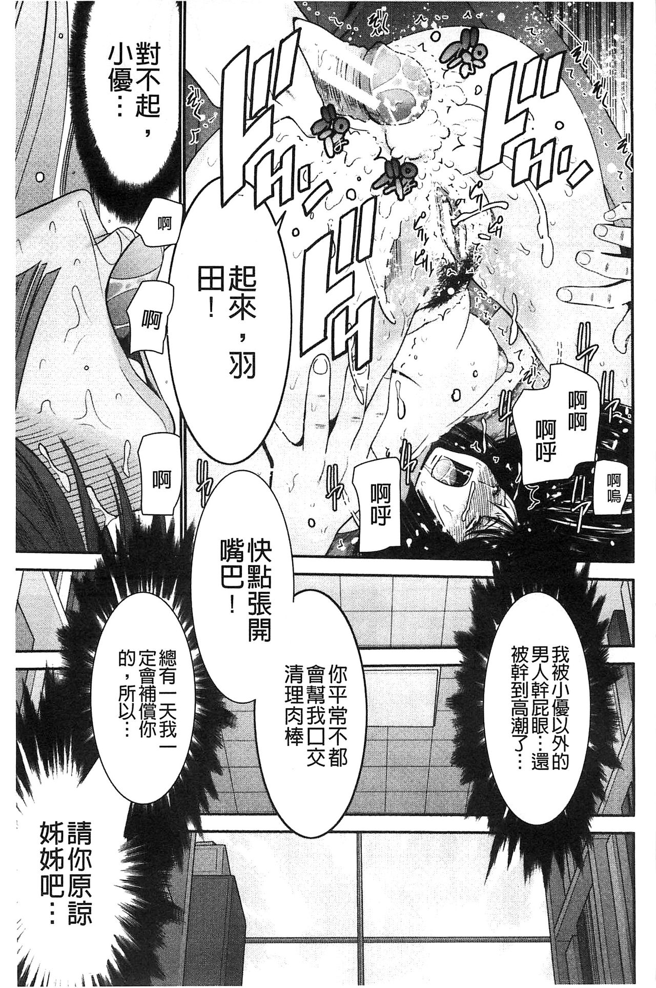 [守矢ギア] 姉憑き [中国翻訳]