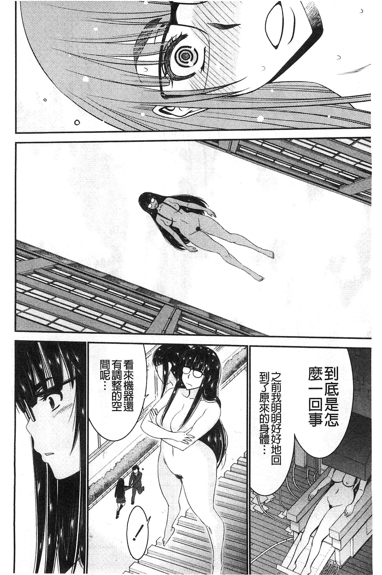 [守矢ギア] 姉憑き [中国翻訳]
