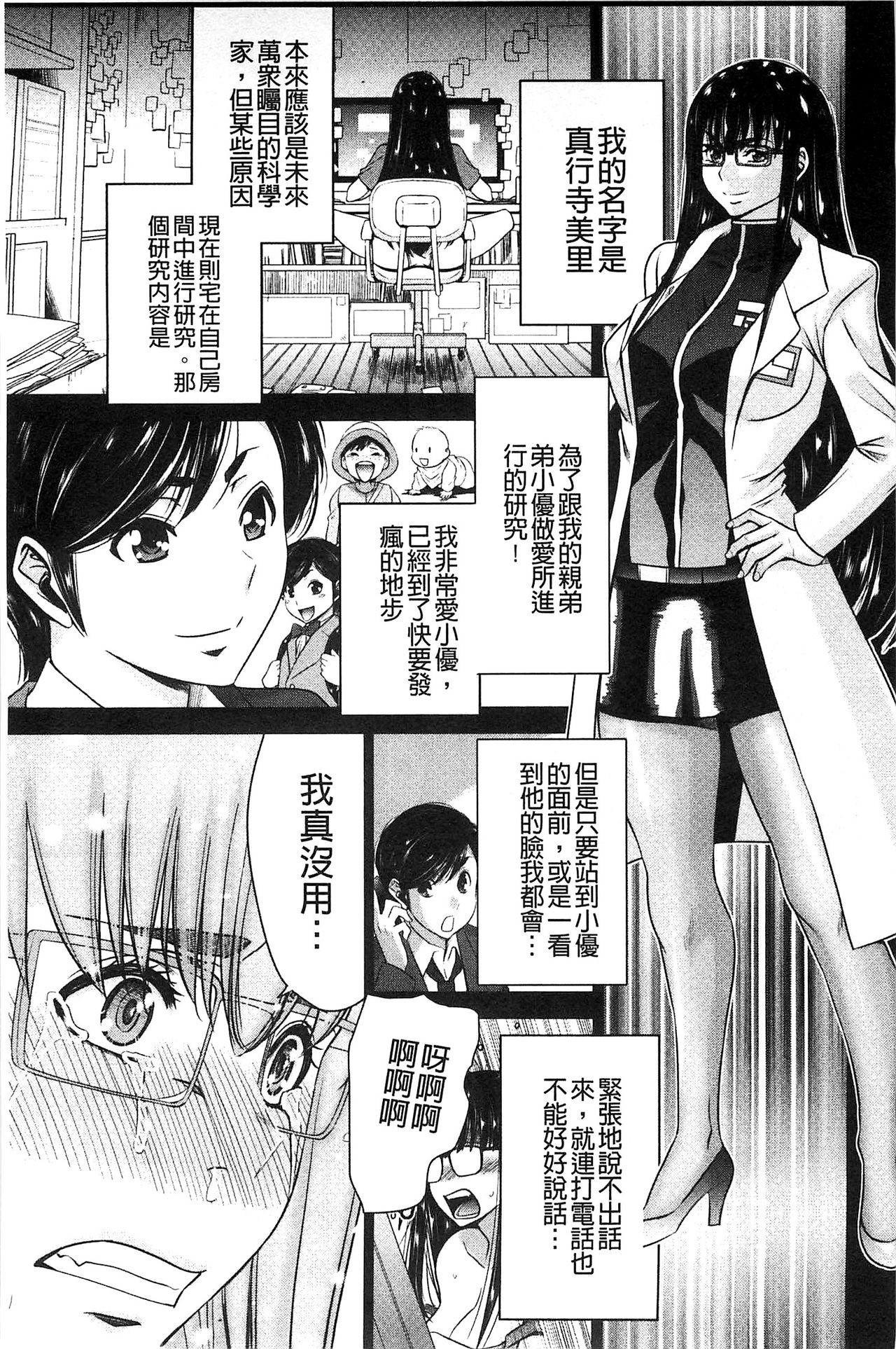 [守矢ギア] 姉憑き [中国翻訳]