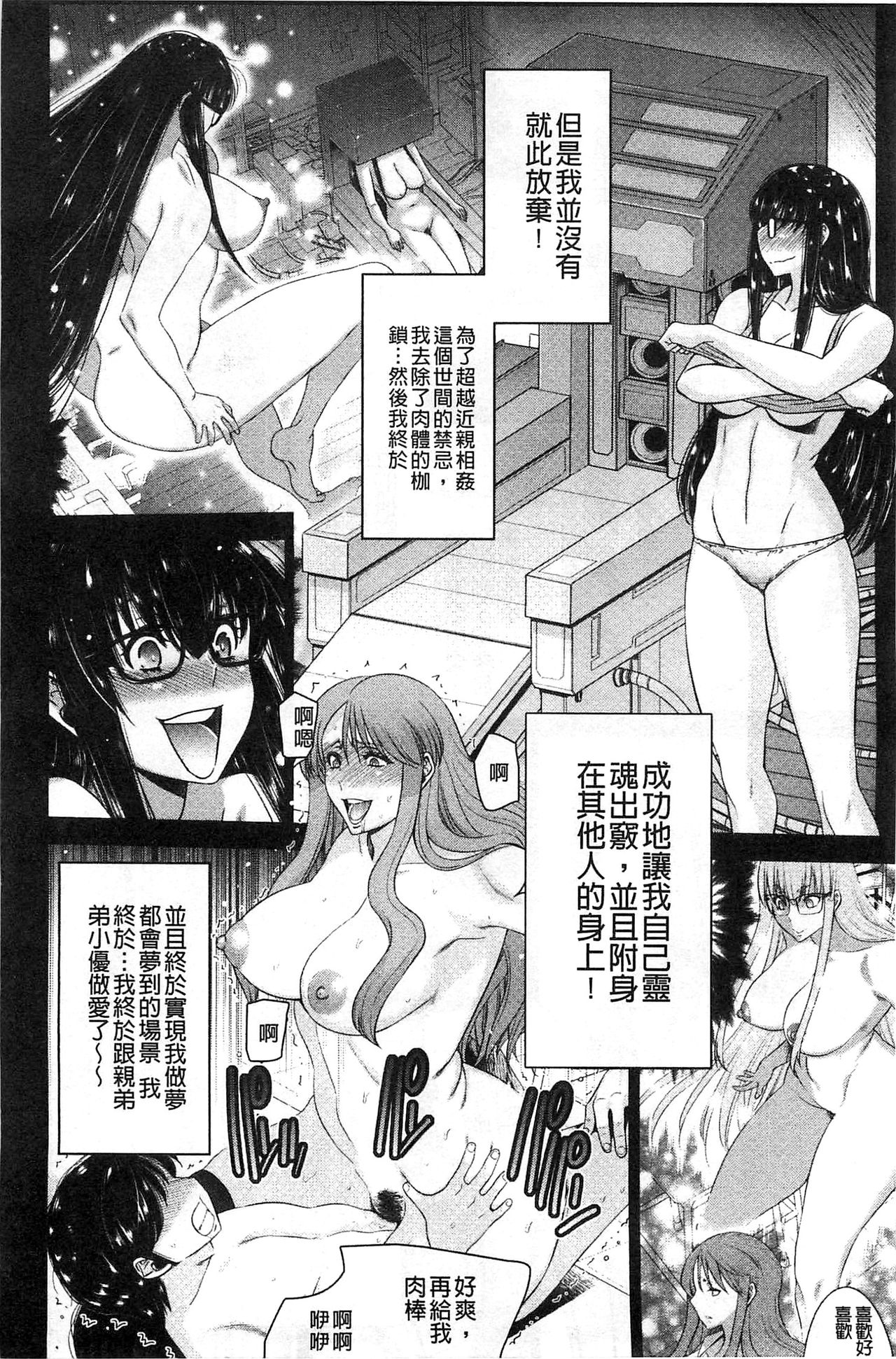 [守矢ギア] 姉憑き [中国翻訳]