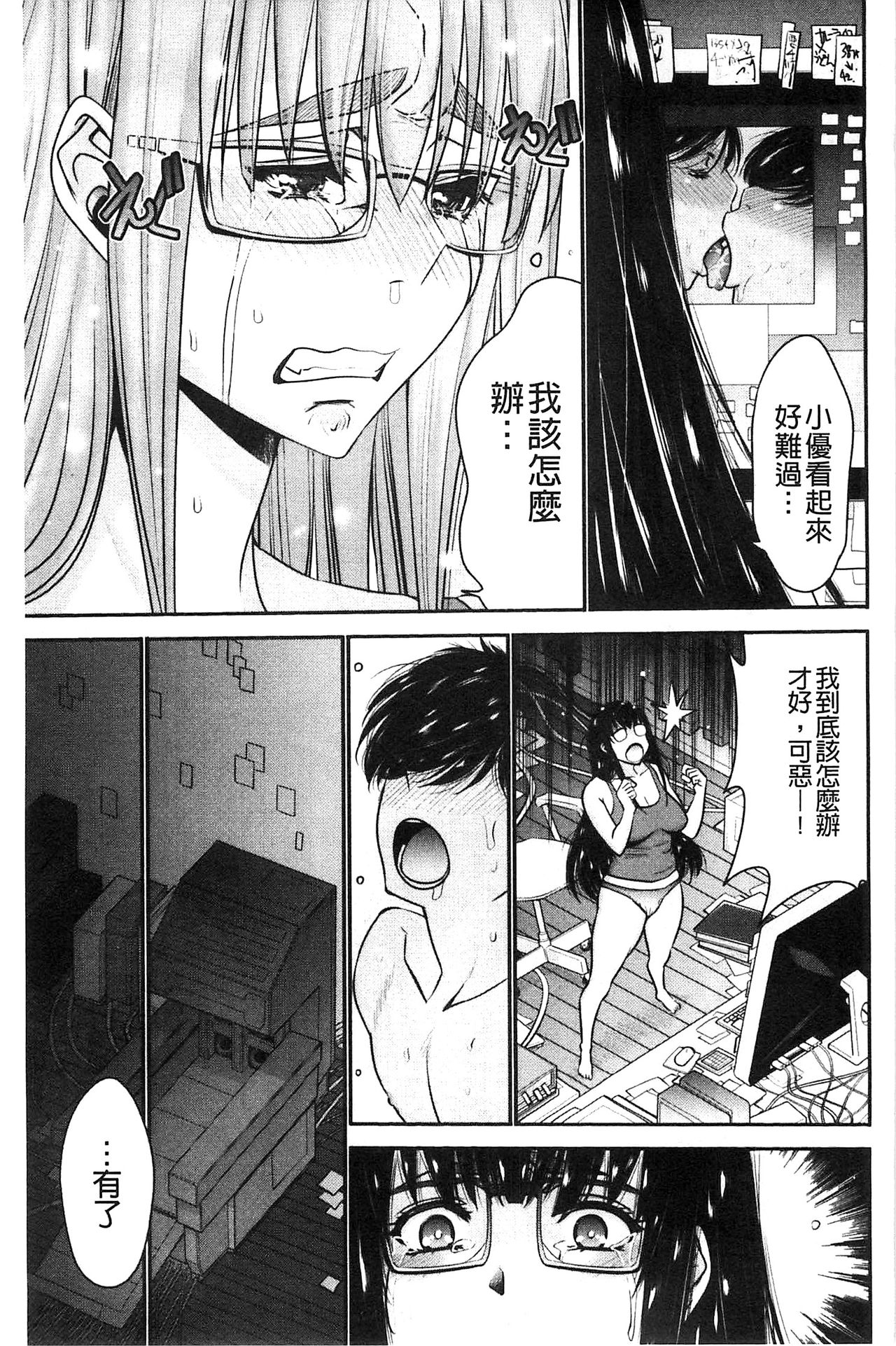 [守矢ギア] 姉憑き [中国翻訳]