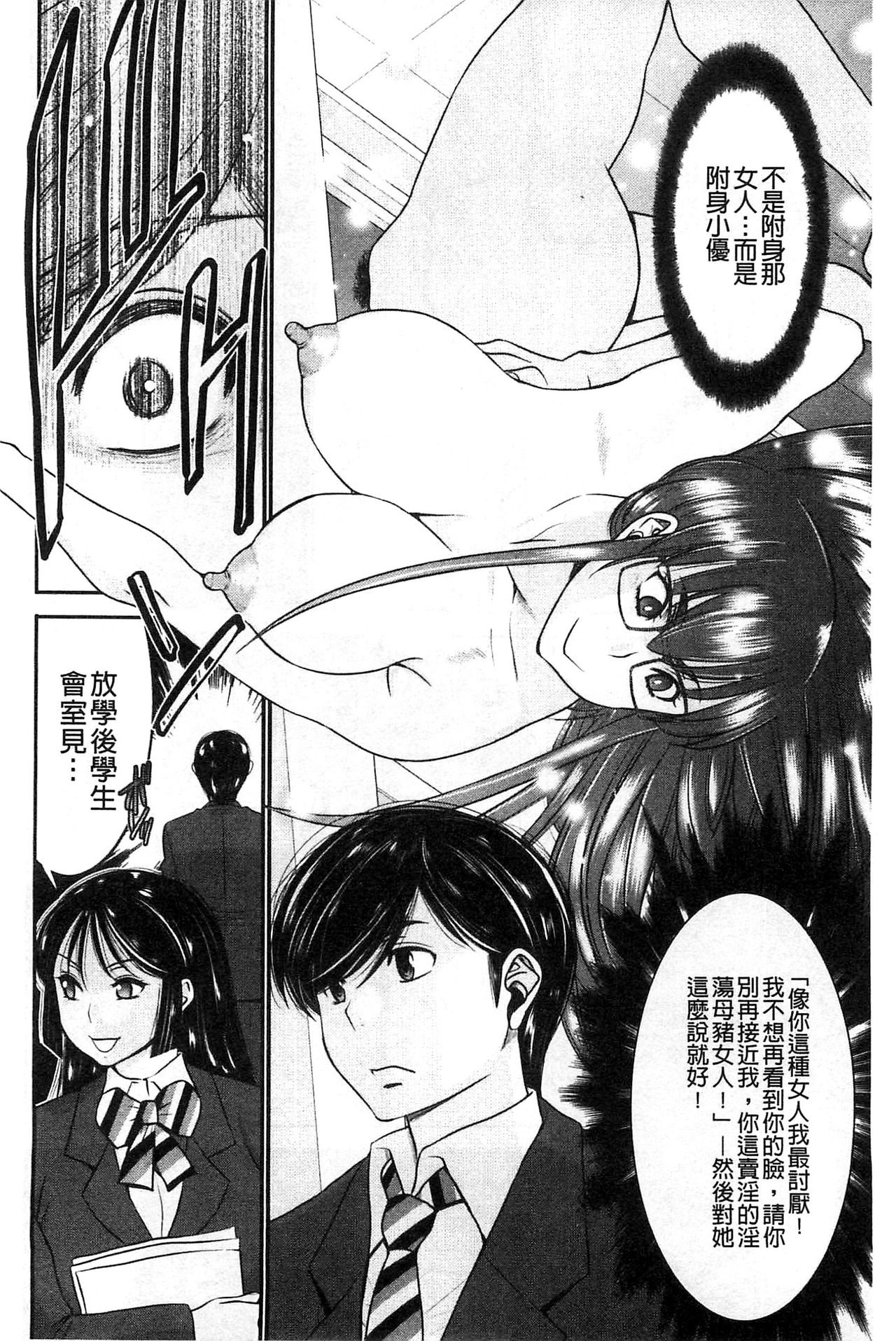 [守矢ギア] 姉憑き [中国翻訳]