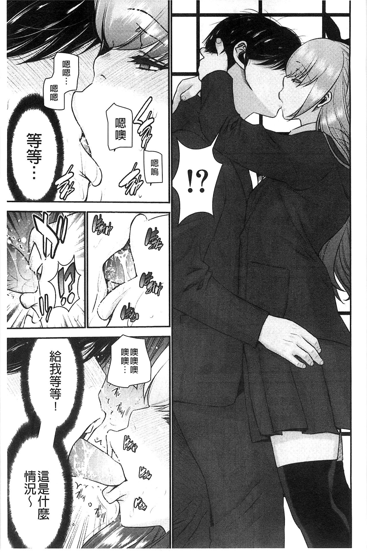 [守矢ギア] 姉憑き [中国翻訳]