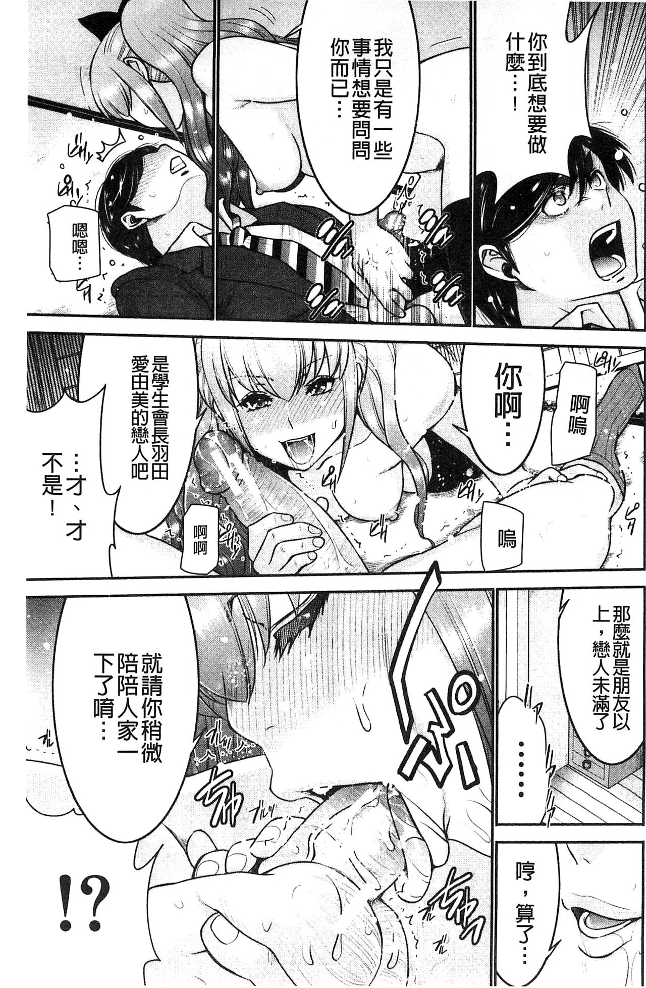 [守矢ギア] 姉憑き [中国翻訳]