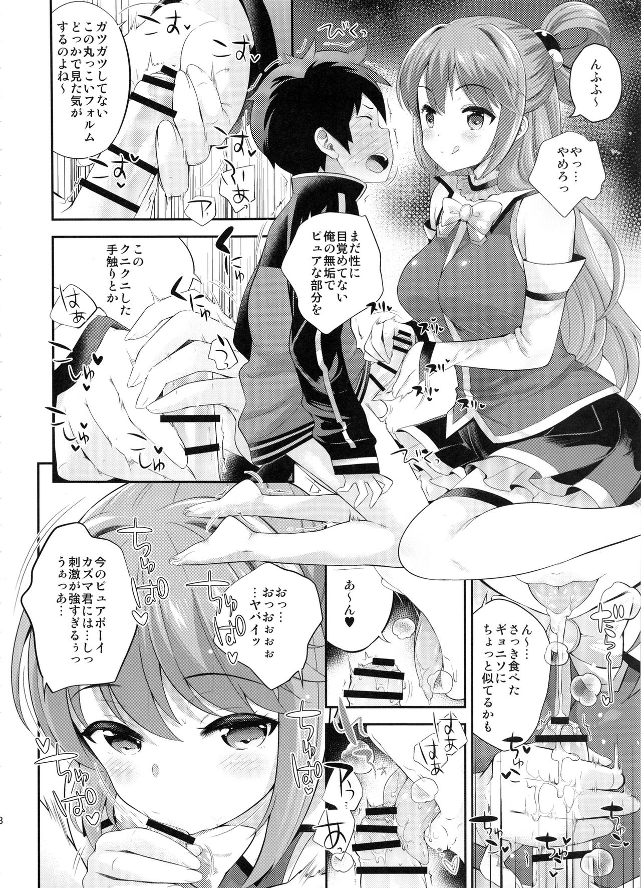 (COMIC1☆11) [橘花屋 (上杉響士郎、榊ゆいの)] この駄女神にお仕置きを (この素晴らしい世界に祝福を!)