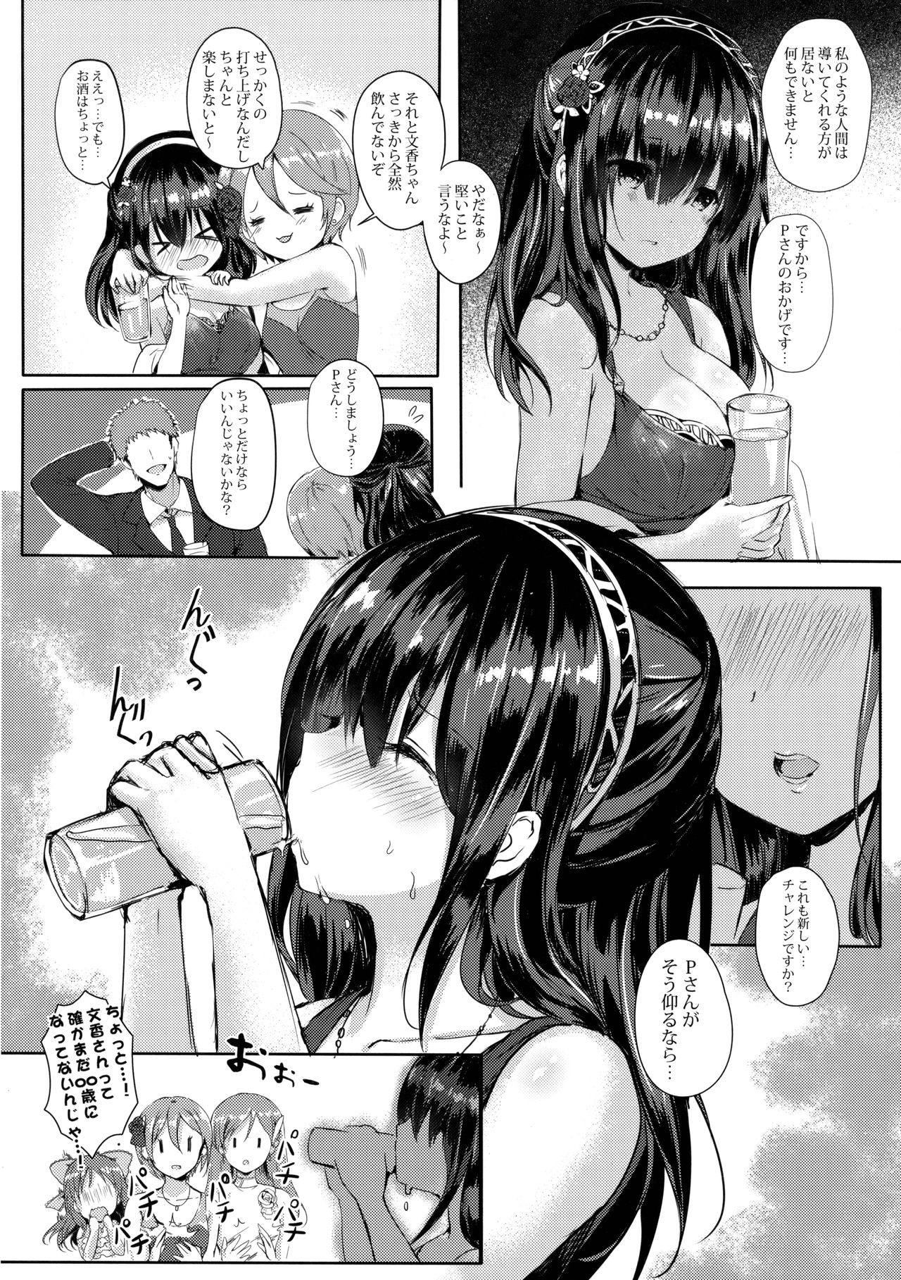 (COMIC1☆11) [感電少女注意報 (真冬)] 鷺沢文香の魔性 (アイドルマスター シンデレラガールズ)