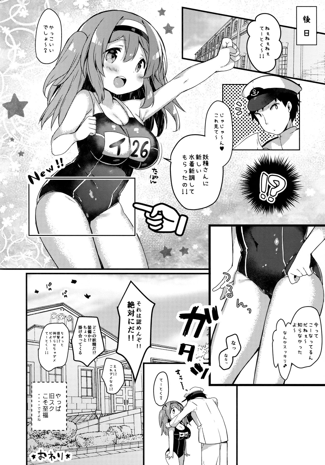 (C91) [mocha*2popcorn (きびぃもか)] ニムのひみつのスキマ (艦隊これくしょん -艦これ-)
