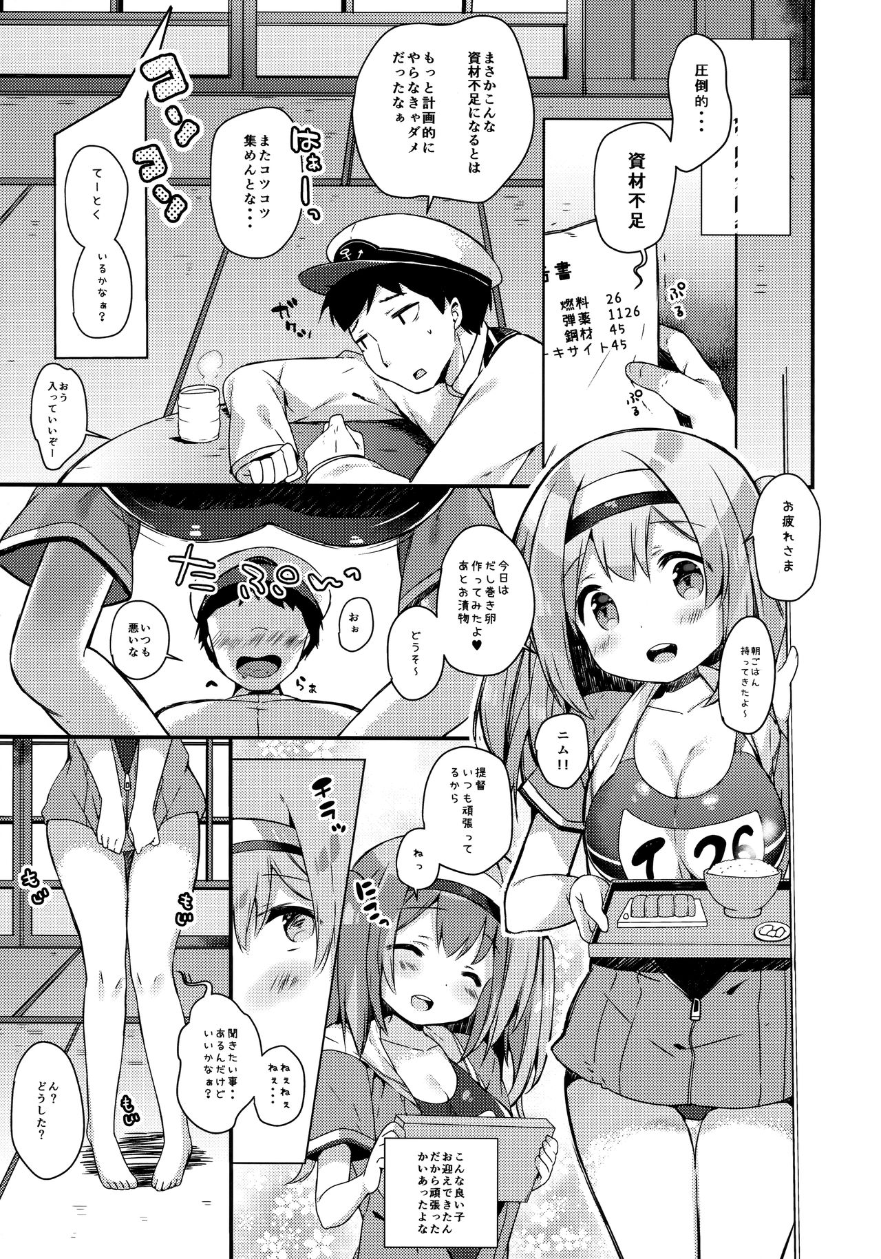 (C91) [mocha*2popcorn (きびぃもか)] ニムのひみつのスキマ (艦隊これくしょん -艦これ-)