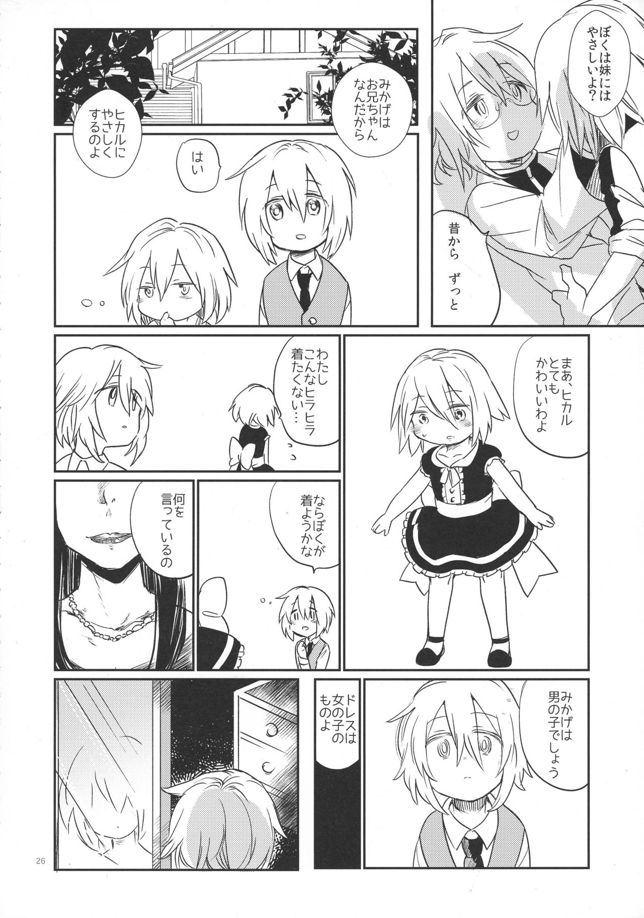 (ふたけっと 13) [TETRARA (ときわゆたか)] 怪人A