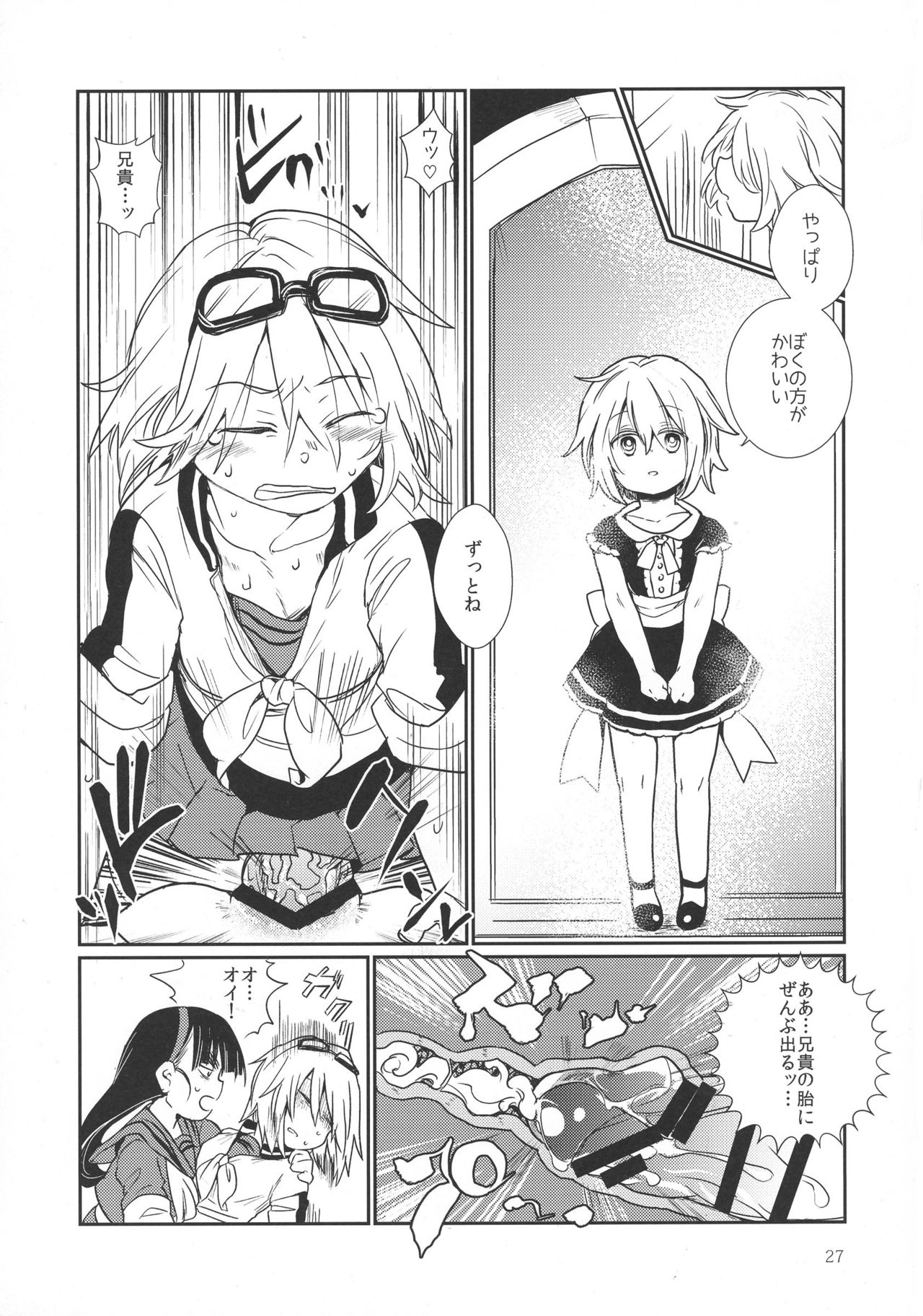 (ふたけっと 13) [TETRARA (ときわゆたか)] 怪人A