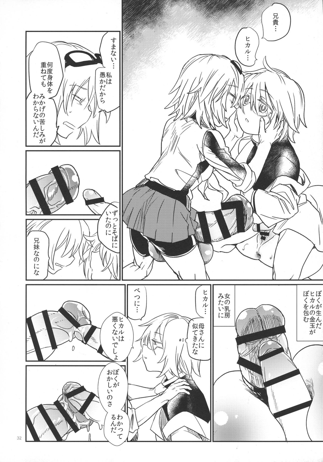 (ふたけっと 13) [TETRARA (ときわゆたか)] 怪人A